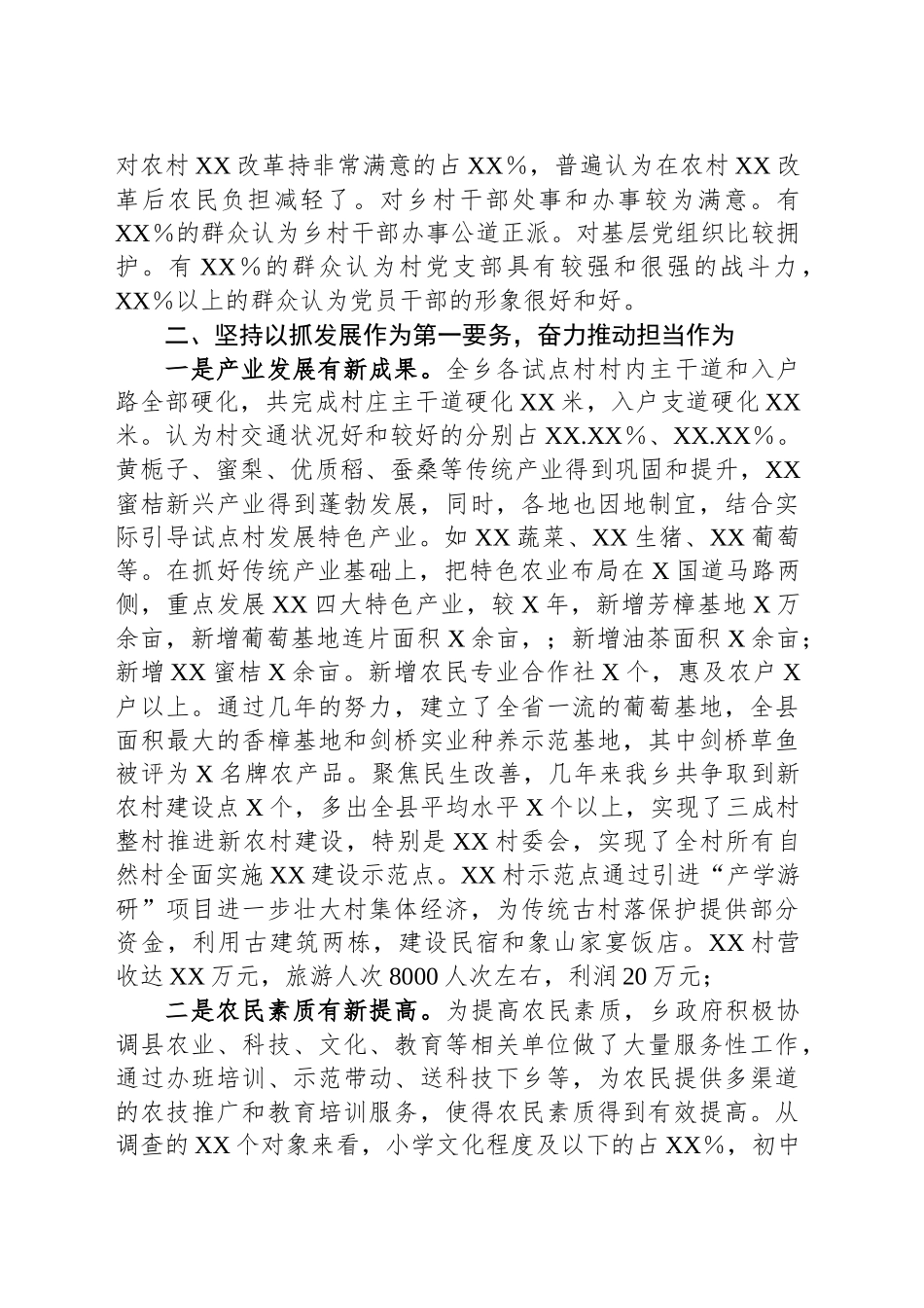 XX乡镇街道党委、政府2025年一季度工作总结.docx_第2页