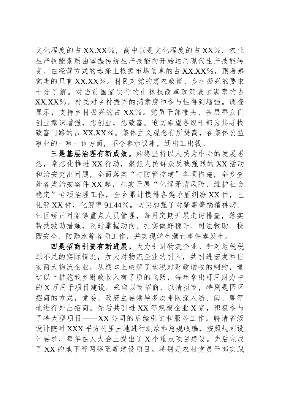 XX乡镇街道党委、政府2025年一季度工作总结.docx_第3页