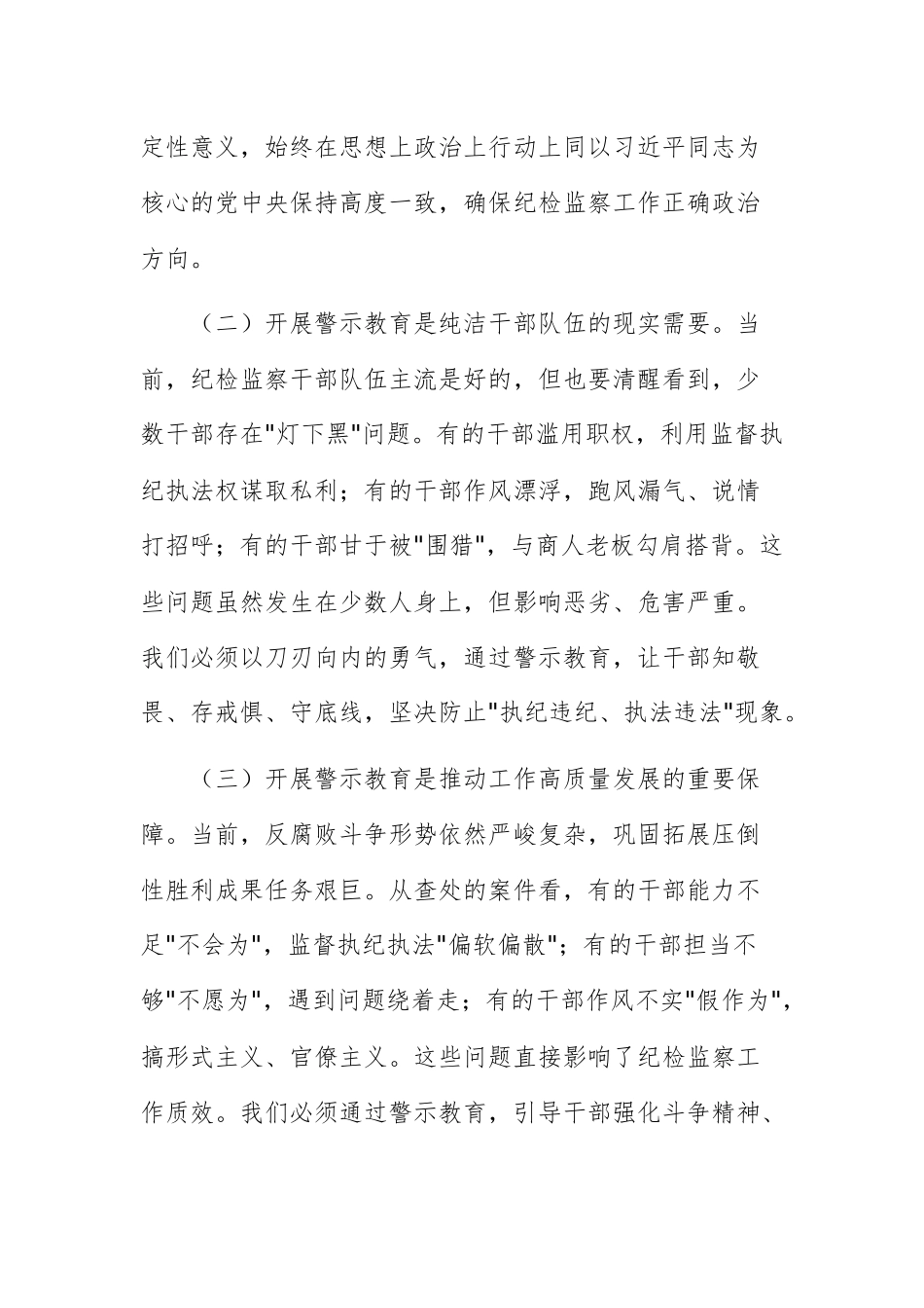 纪委书记在2025年纪检监察干部教育警示教育大会上的讲话范文.docx_第2页