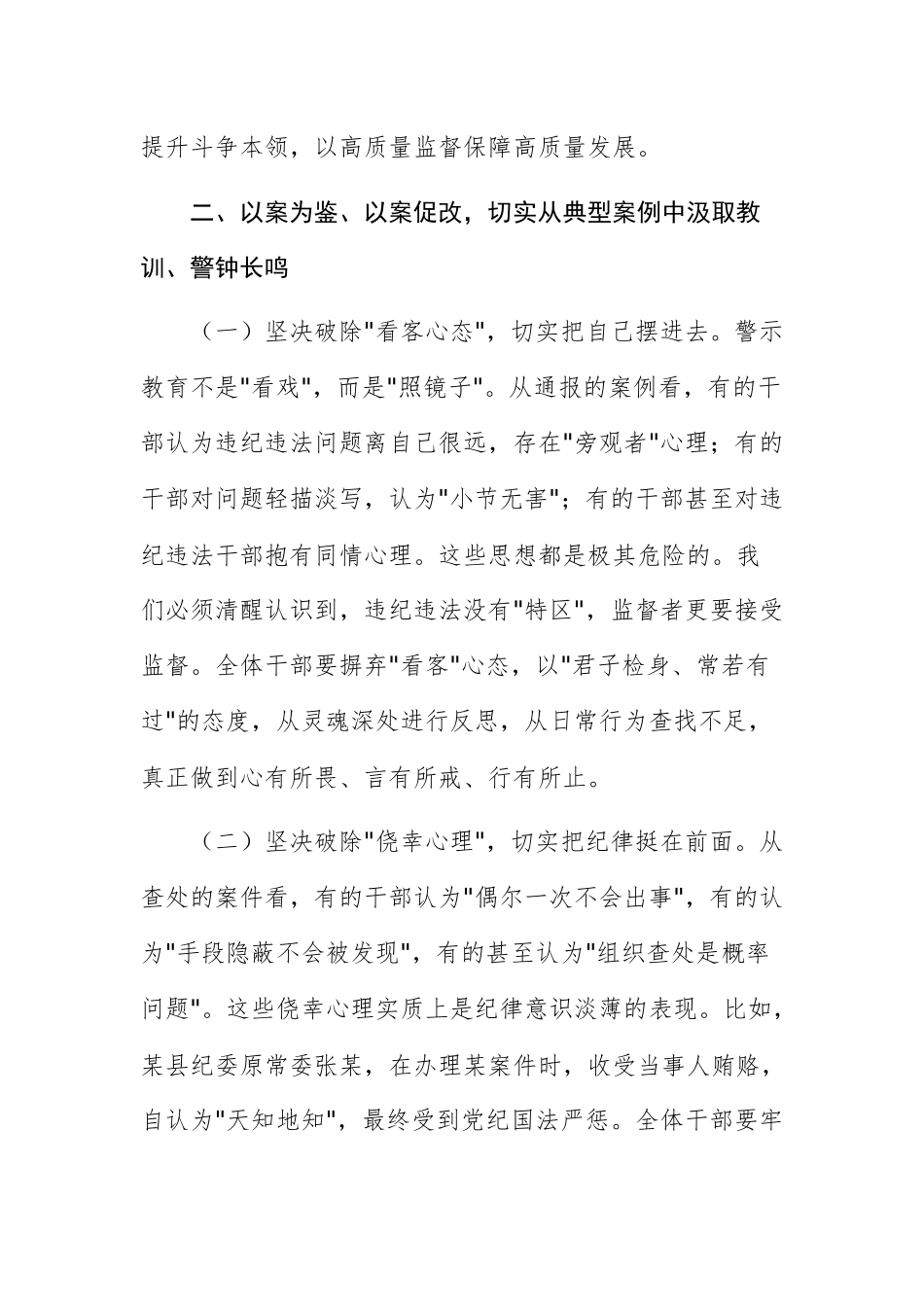 纪委书记在2025年纪检监察干部教育警示教育大会上的讲话范文.docx_第3页