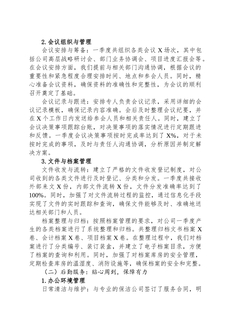 2025年一季度综合办公室工作总结暨二季度工作计划.docx_第2页