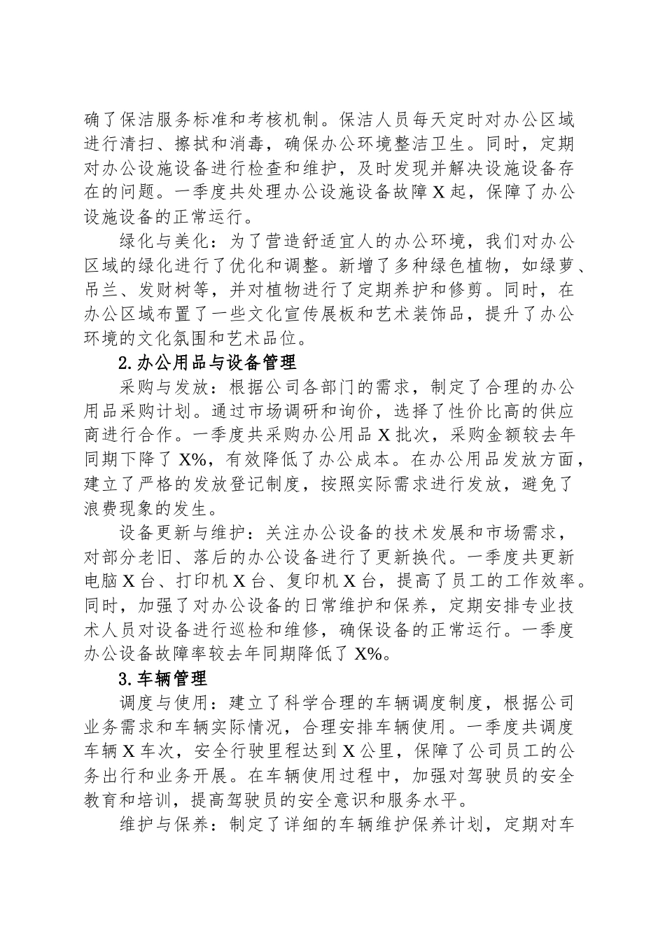 2025年一季度综合办公室工作总结暨二季度工作计划.docx_第3页