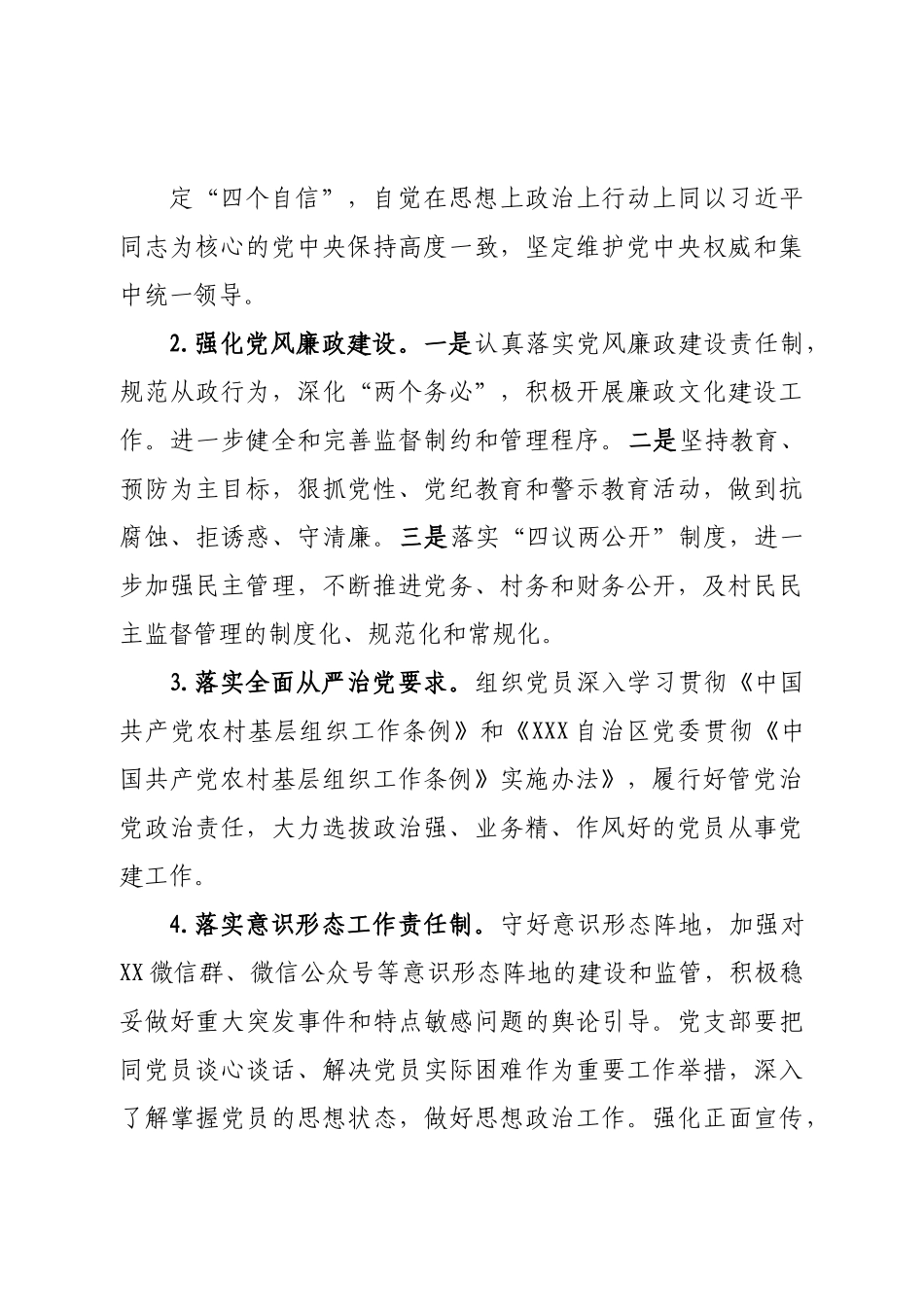 党支部2023年党建工作计划.doc_第3页