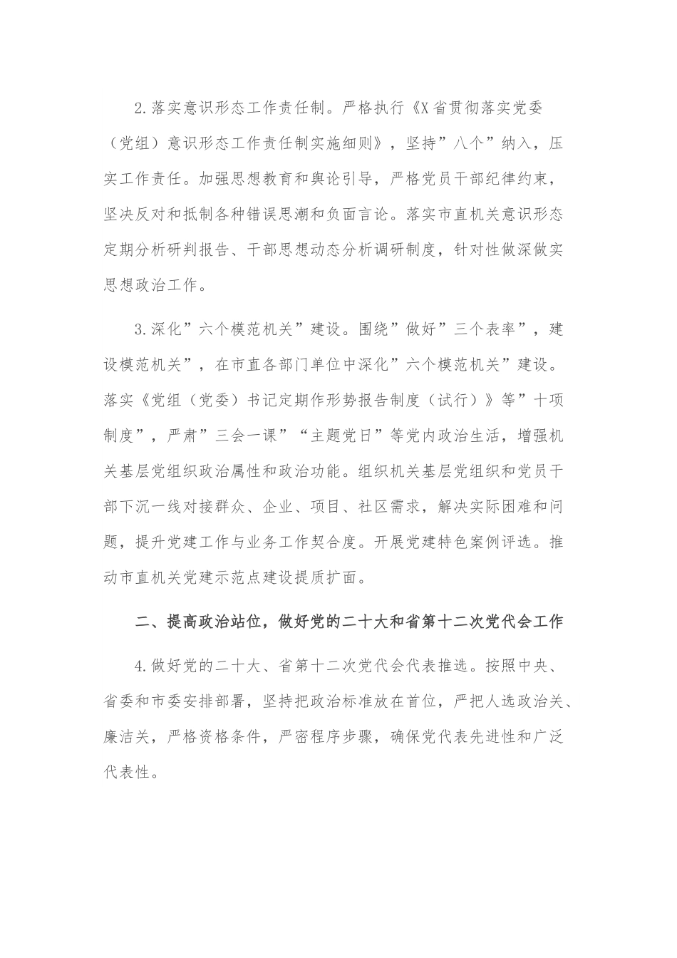 市直机关工委2022年党的建设工作要点.docx_第2页