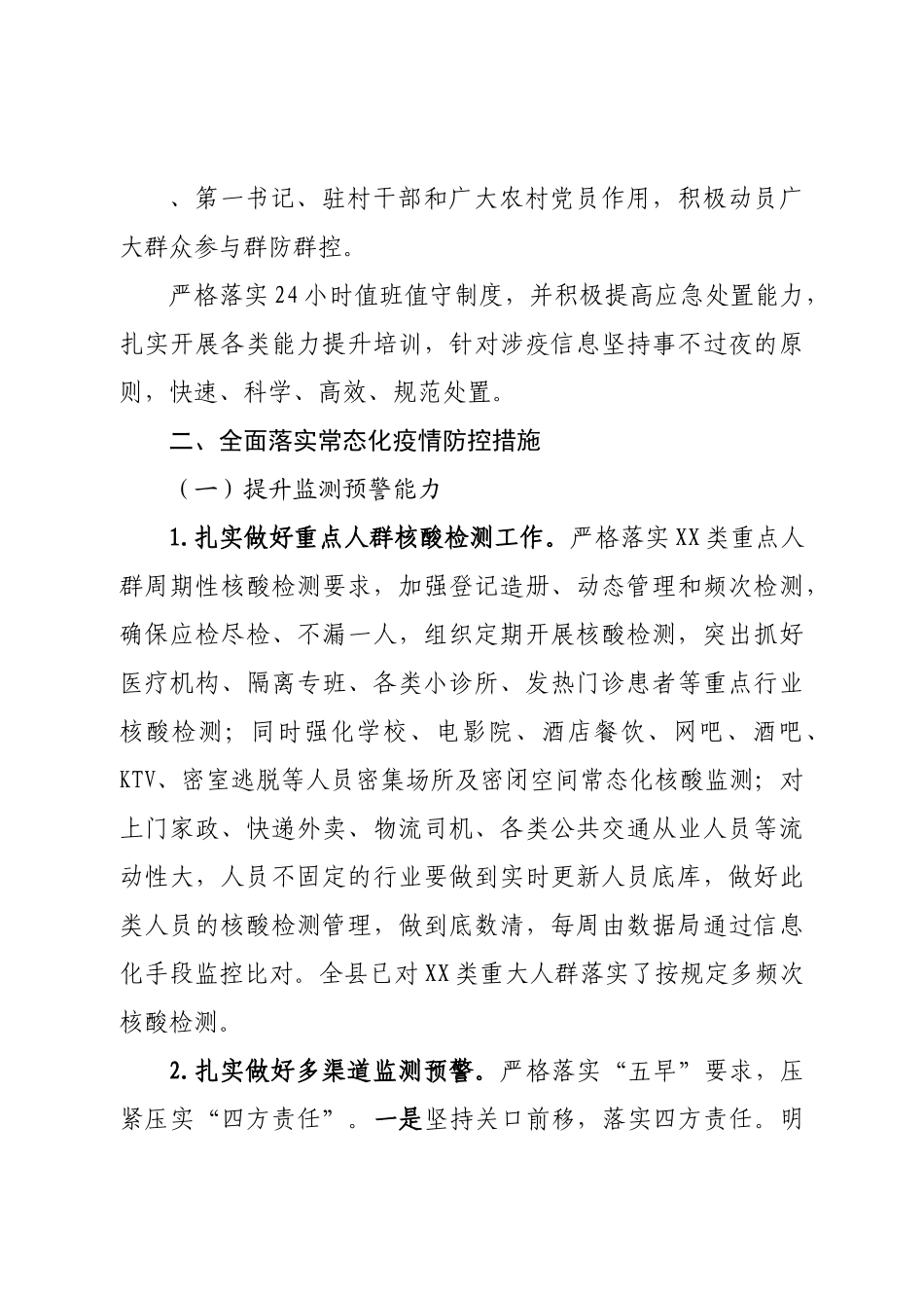 认真学习宣传贯彻二十大的通知.doc_第3页