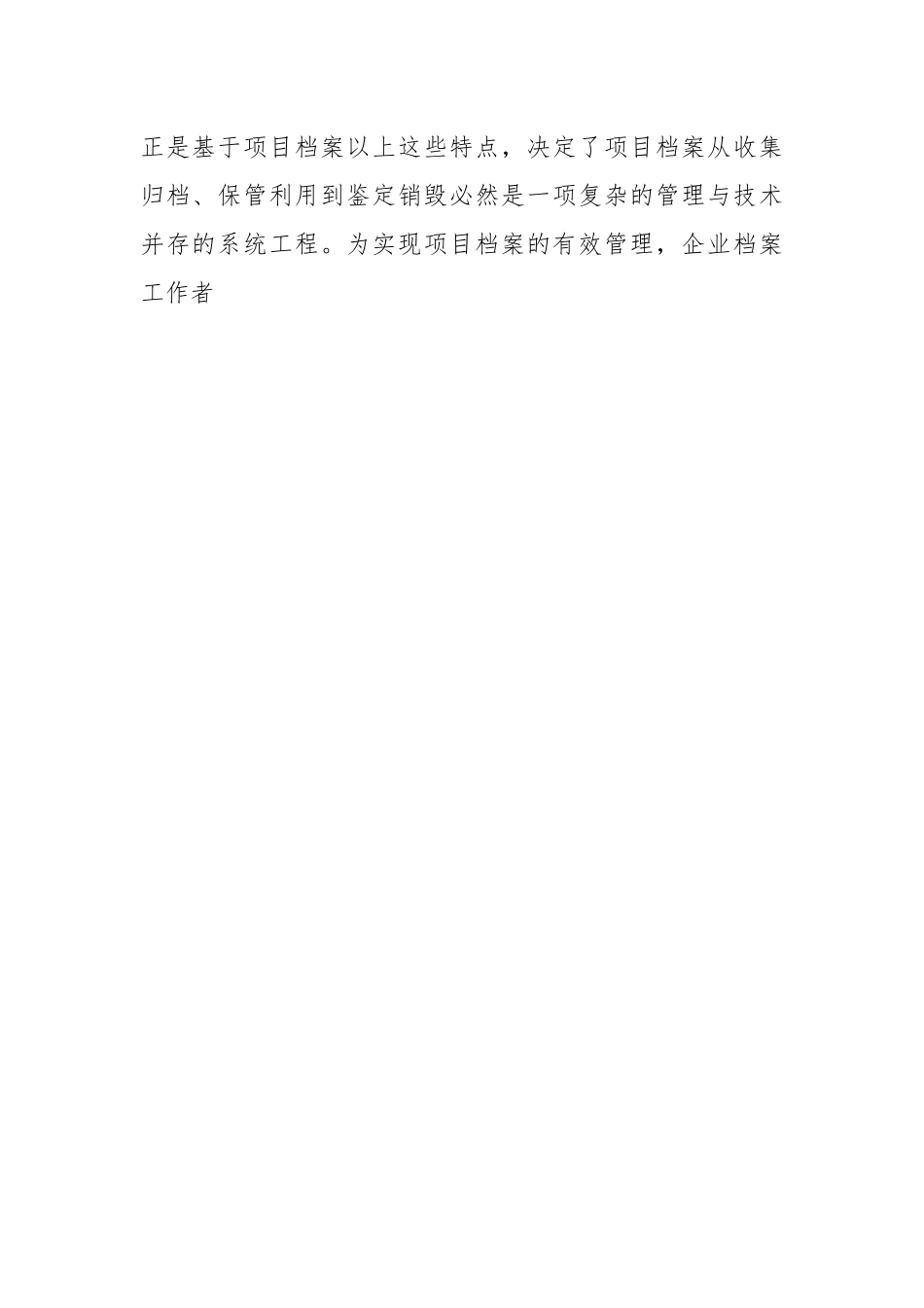 （10篇）工程项目合作方案.docx_第2页