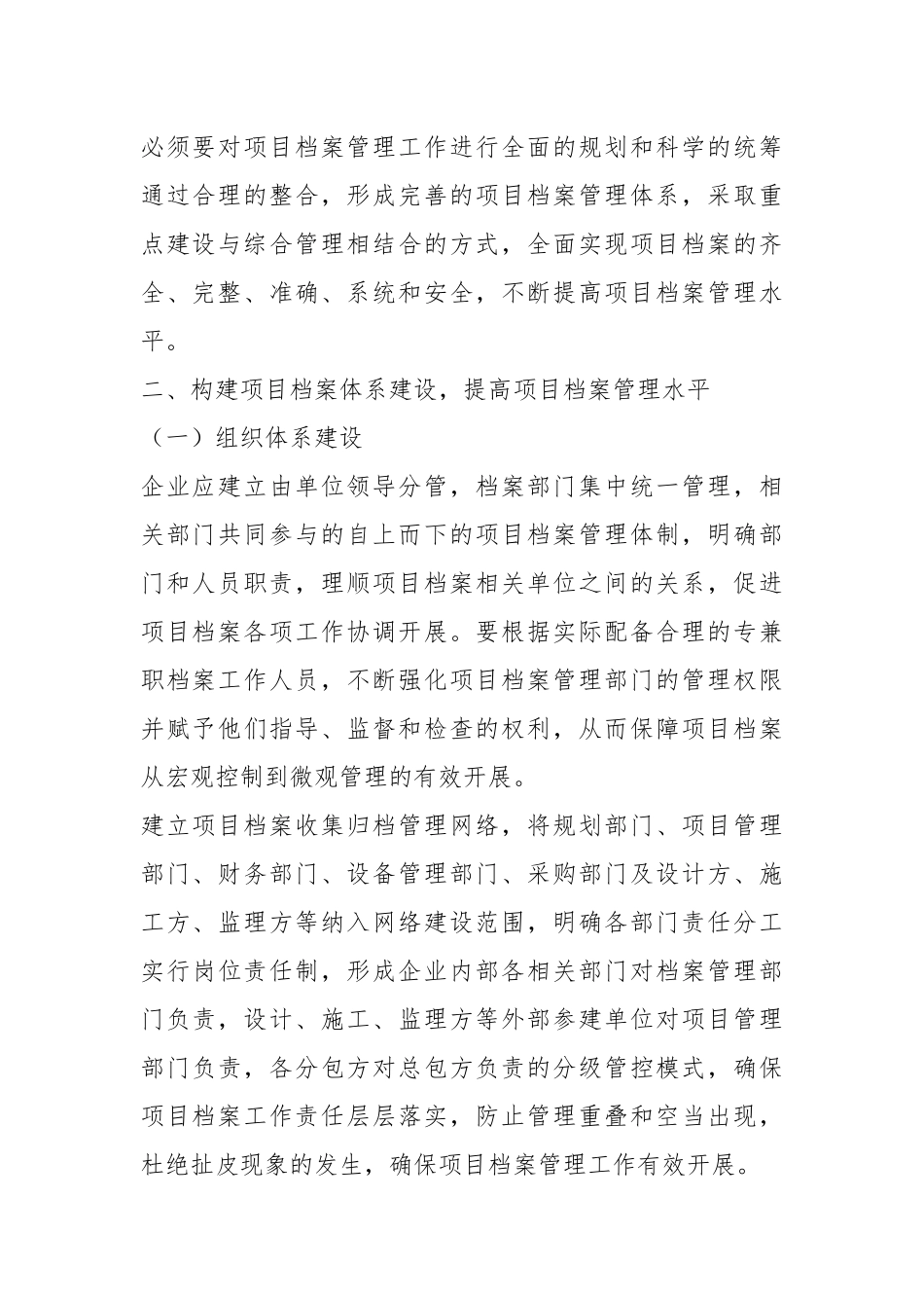 （10篇）工程项目合作方案.docx_第3页