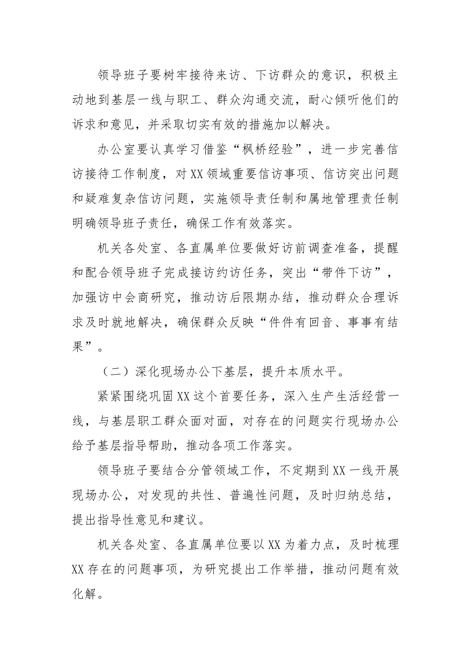 XX局深入开展“四下基层”工作实施方案范文.docx_第2页