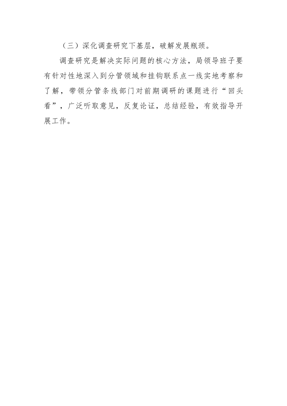 XX局深入开展“四下基层”工作实施方案范文.docx_第3页