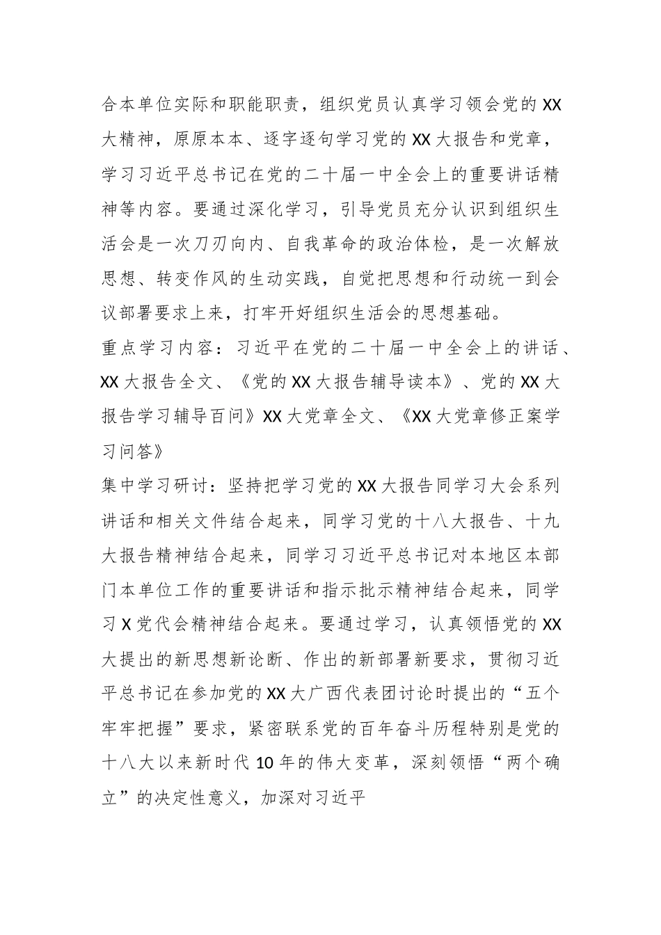 局党委（组）年度组织生活会工作方案.docx_第3页