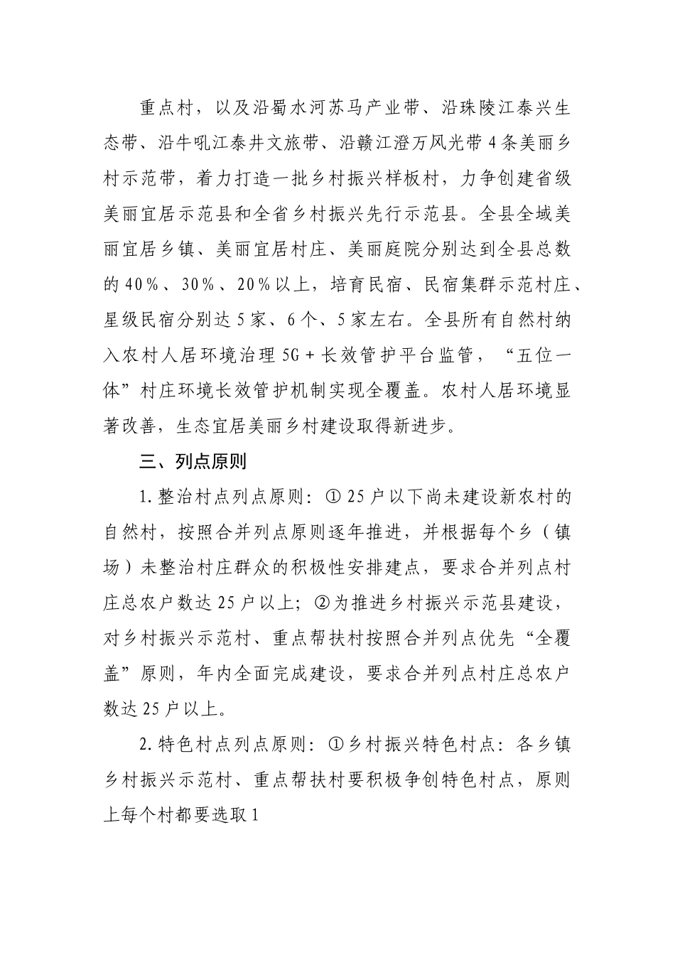 县2022年美丽乡村建设工作实施方案20220514.docx_第3页