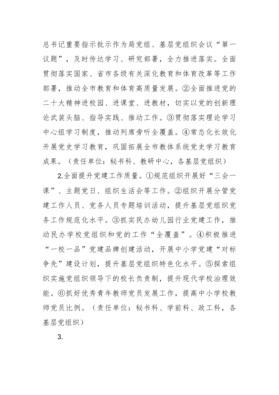 2023年教体局教育和体育工作要点范文.docx_第2页