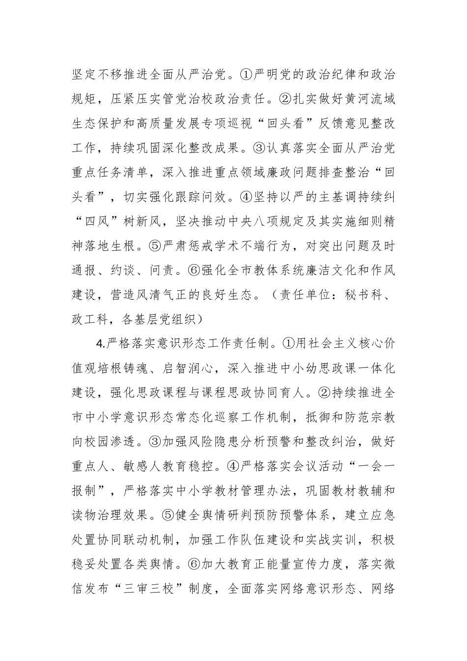 2023年教体局教育和体育工作要点范文.docx_第3页