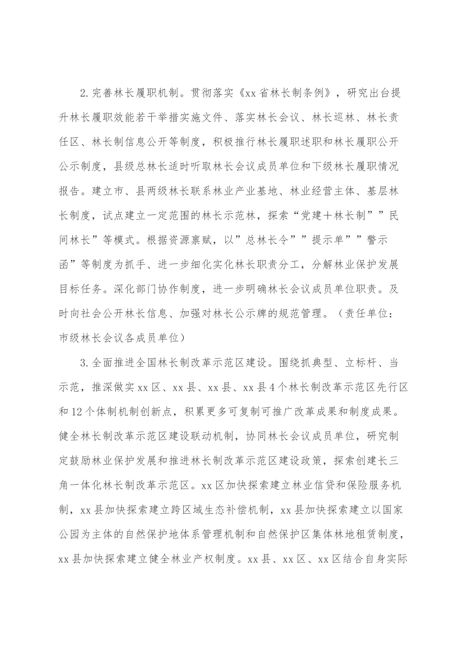 xx市2022年林长制改革工作要点.docx_第2页