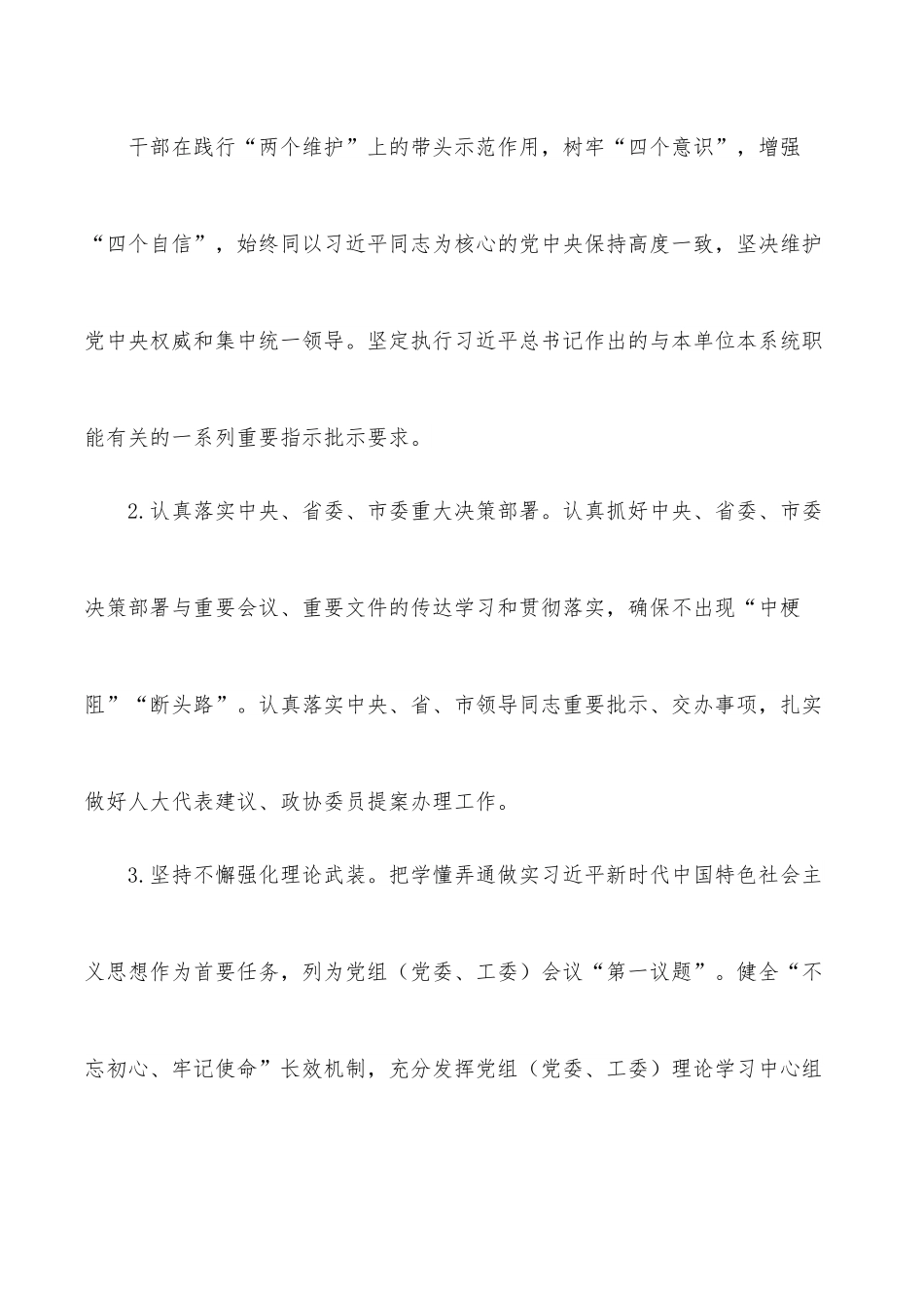 深化推进清廉机关模范机关建设实施方案.docx_第3页