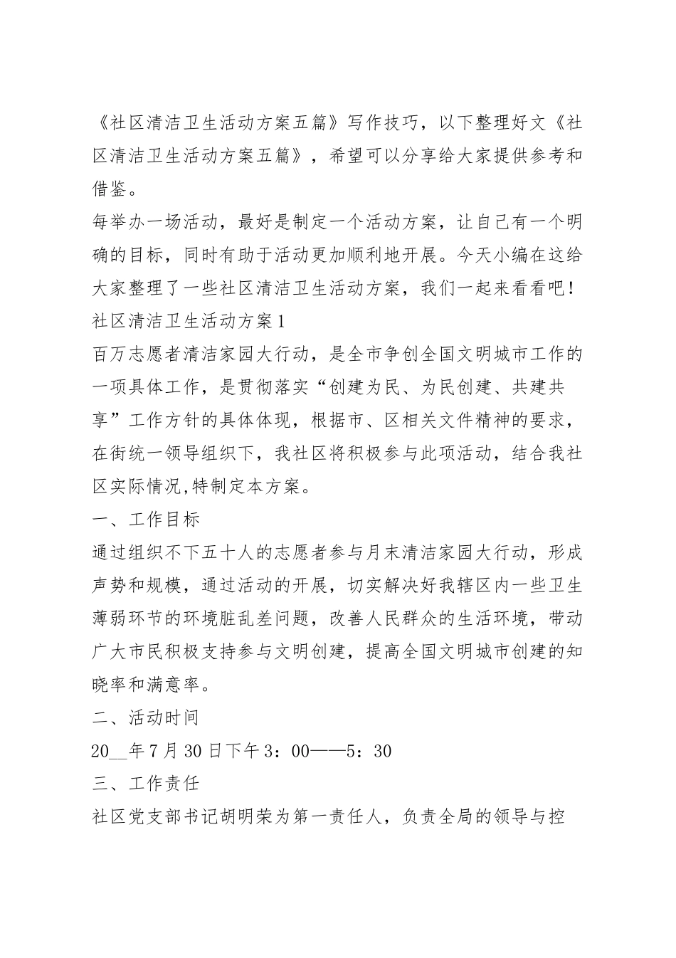 社区清洁卫生活动方案五篇.docx_第2页