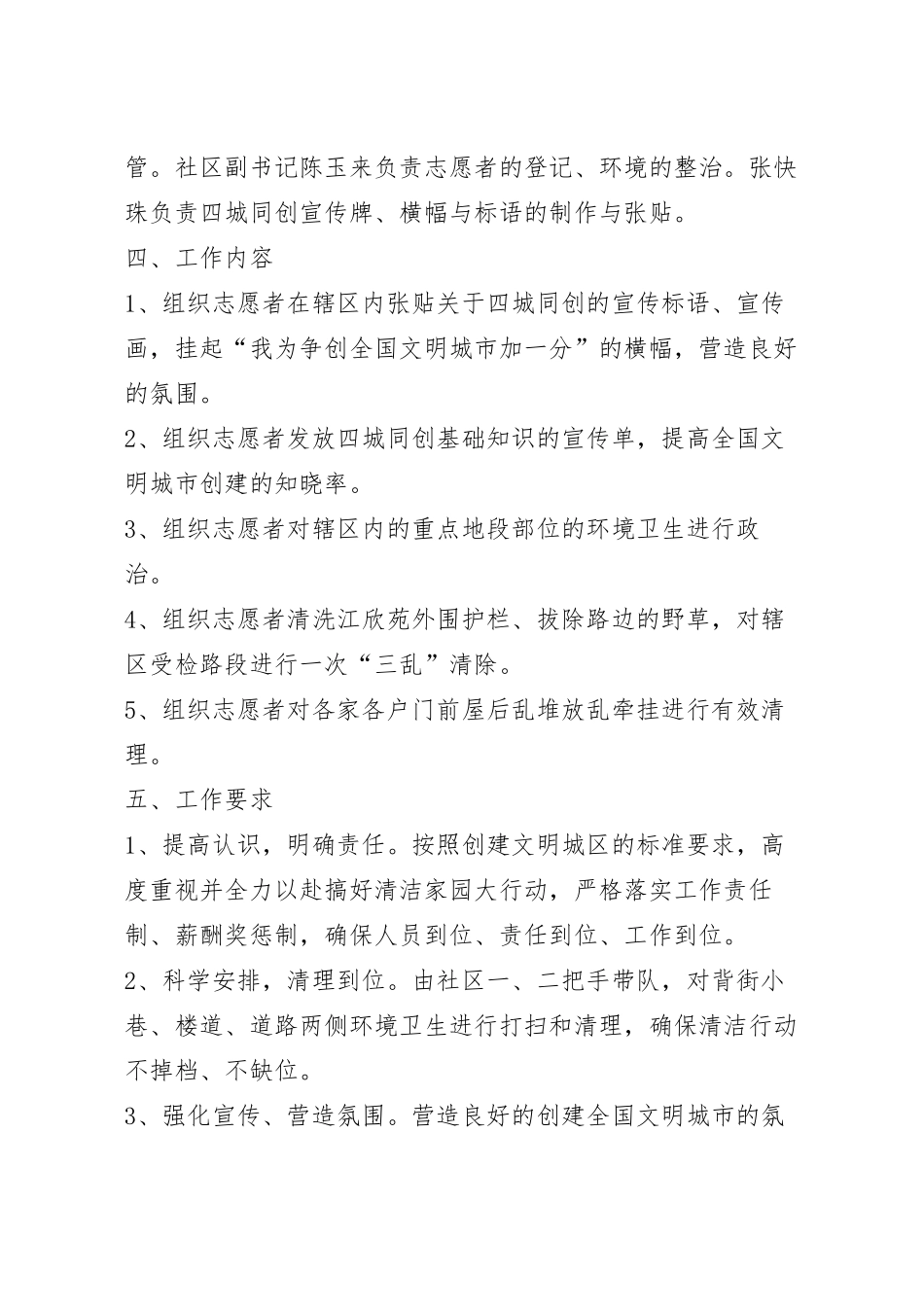 社区清洁卫生活动方案五篇.docx_第3页