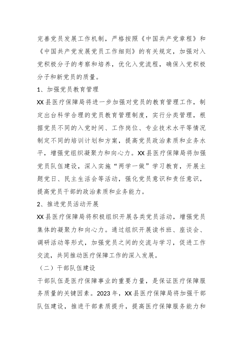 某县医疗保障局2023年党建工作要点.docx_第3页