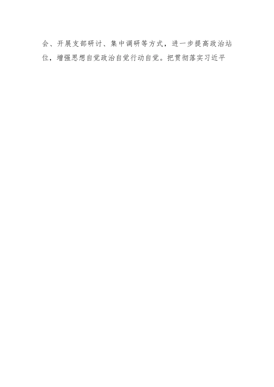 XX市纪委监委2023年工作要点.docx_第2页