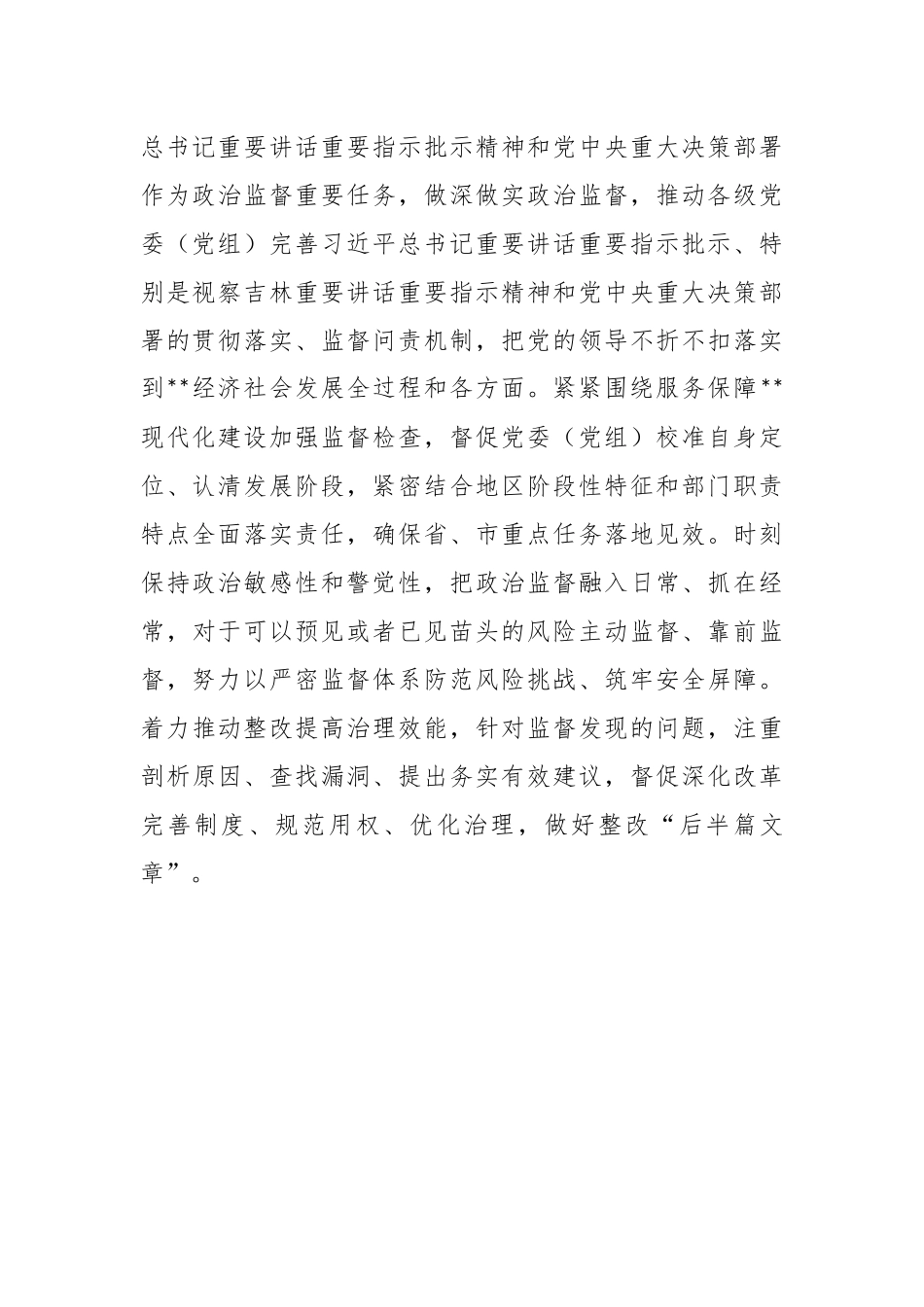 XX市纪委监委2023年工作要点.docx_第3页