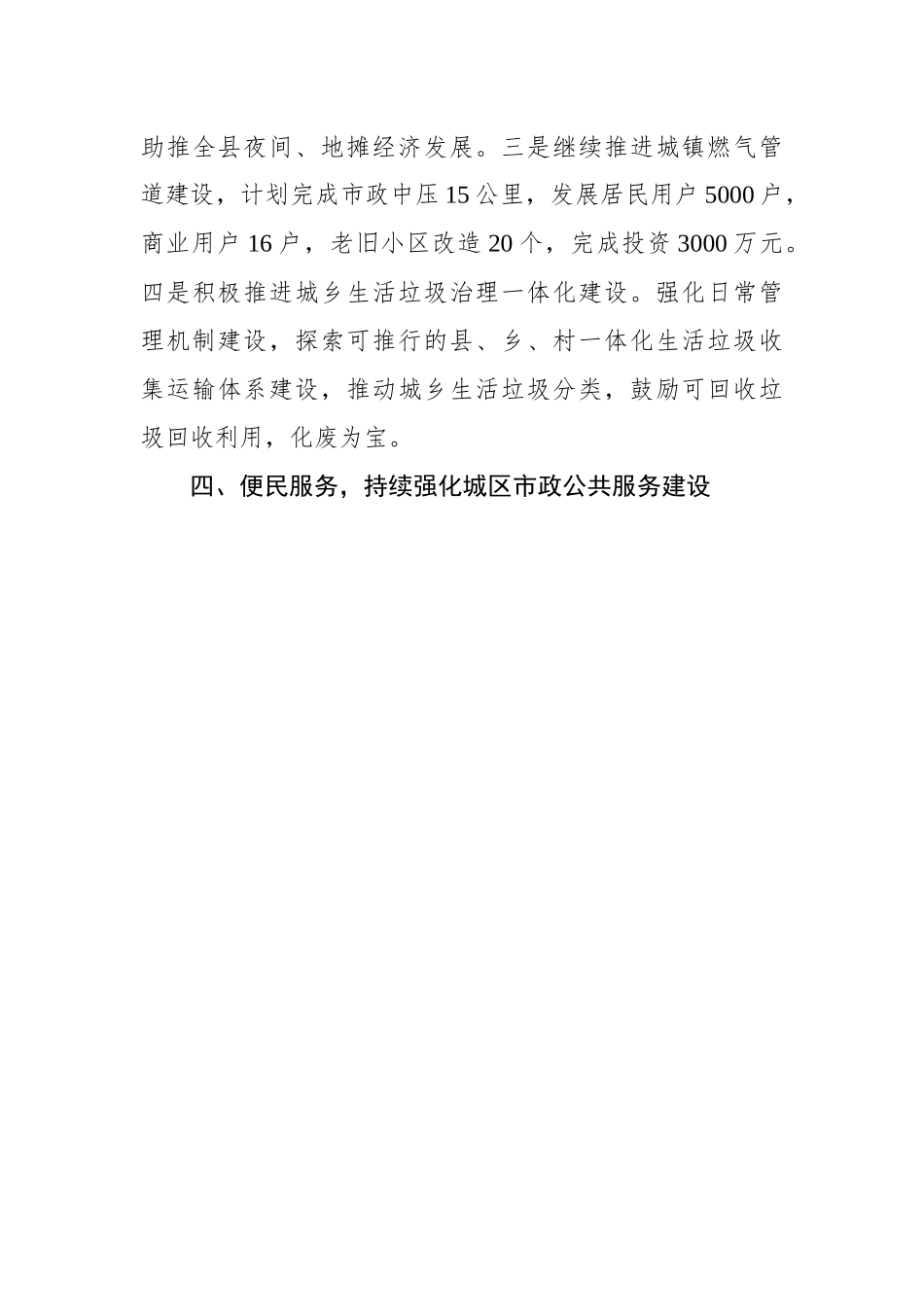20230320：县城市管理和综合执法局2023年工作计划.docx_第3页