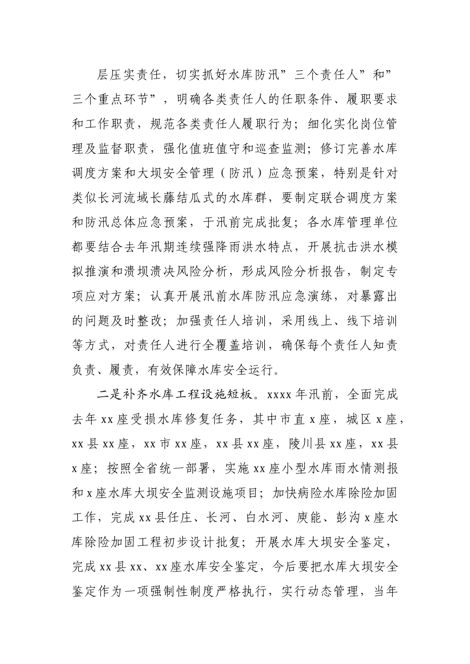 2022年水库运行管理工作要点.docx_第3页