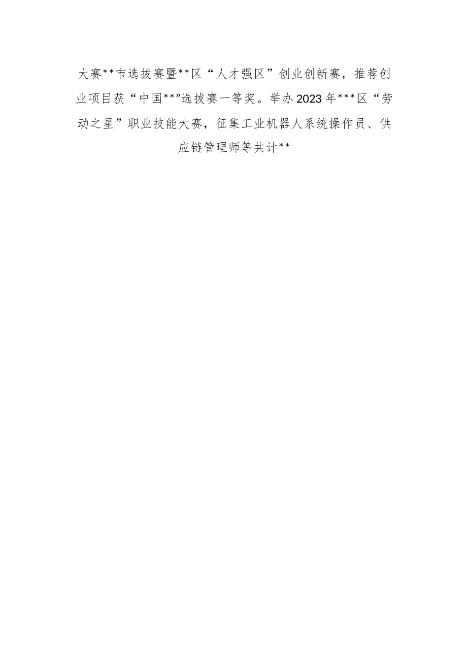 有关XX部门2023年上半年人才工作总结及下半年工作计划.docx_第2页