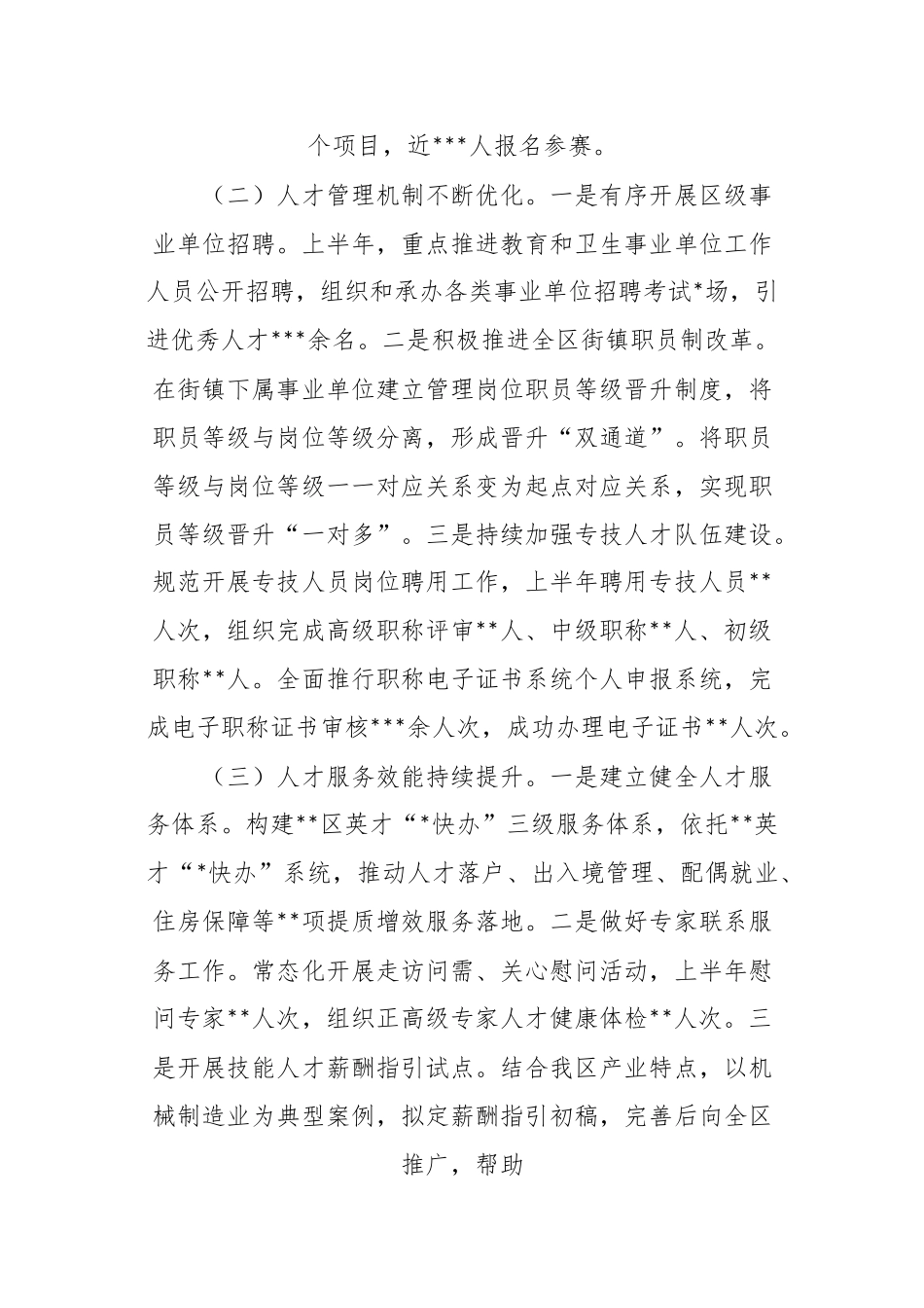 有关XX部门2023年上半年人才工作总结及下半年工作计划.docx_第3页