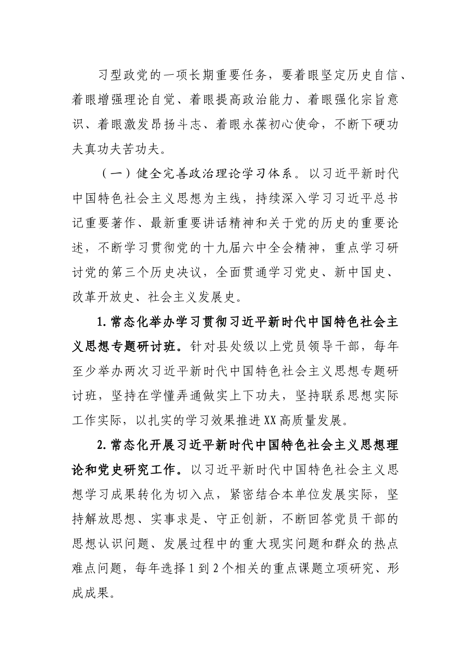 推动党史学习教育常态化长效化的实施方案.docx_第3页