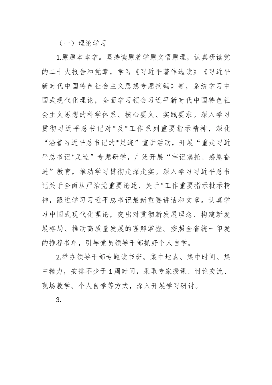 关于开展学习贯彻2023年主题教育的工作方案模板.docx_第3页