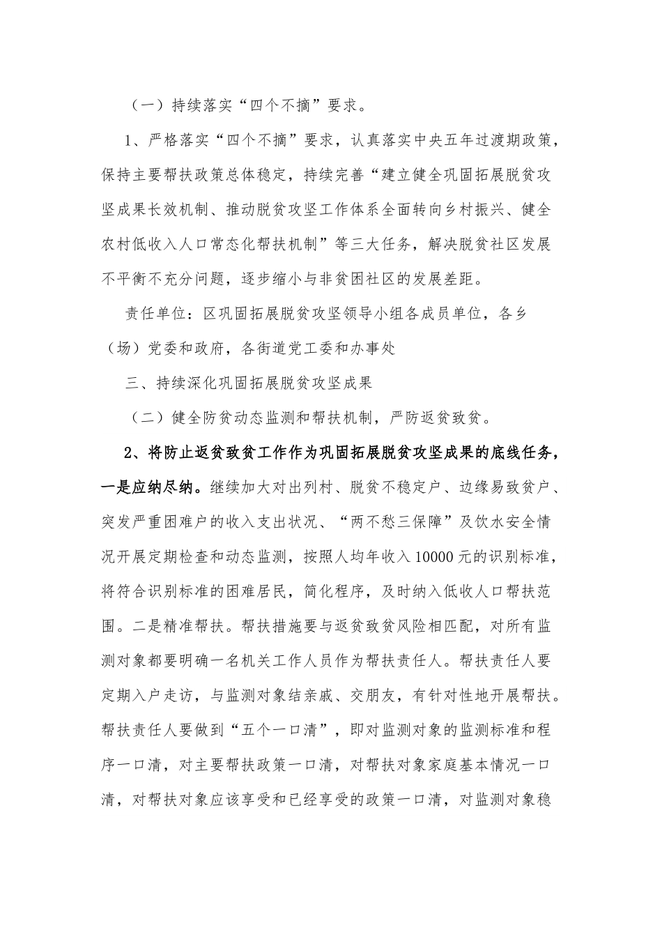 XX区关于2022年进一步建立健全巩固拓展脱贫攻坚成果机制全面推进乡村振兴工作要点.docx_第2页