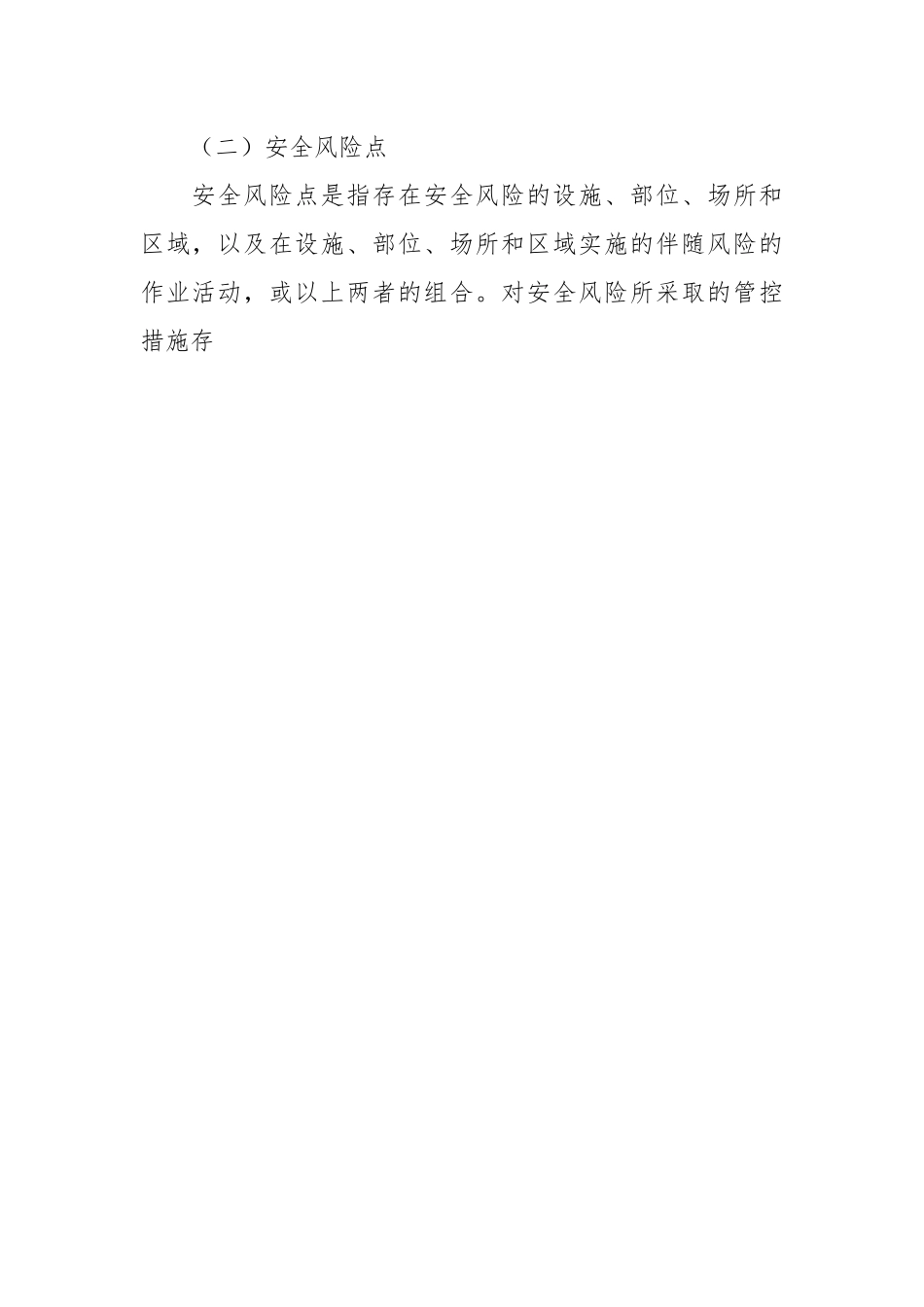 （5篇）集团公司关于安全风险隐患报告奖励办法.docx_第2页