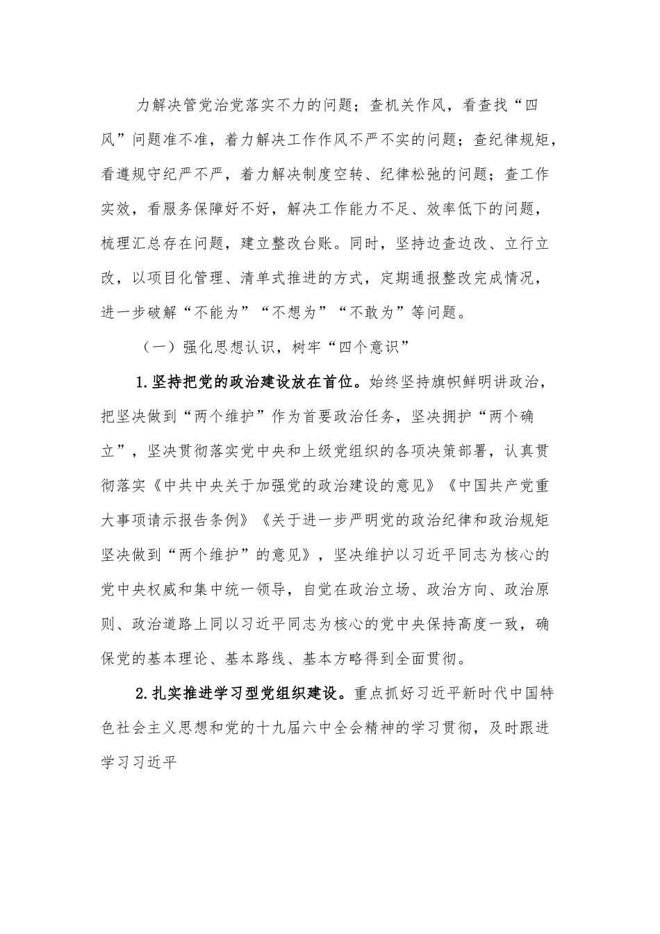 关于开展“勇当主力军、机关我先行”作风建设专项活动的实施方案.docx_第3页