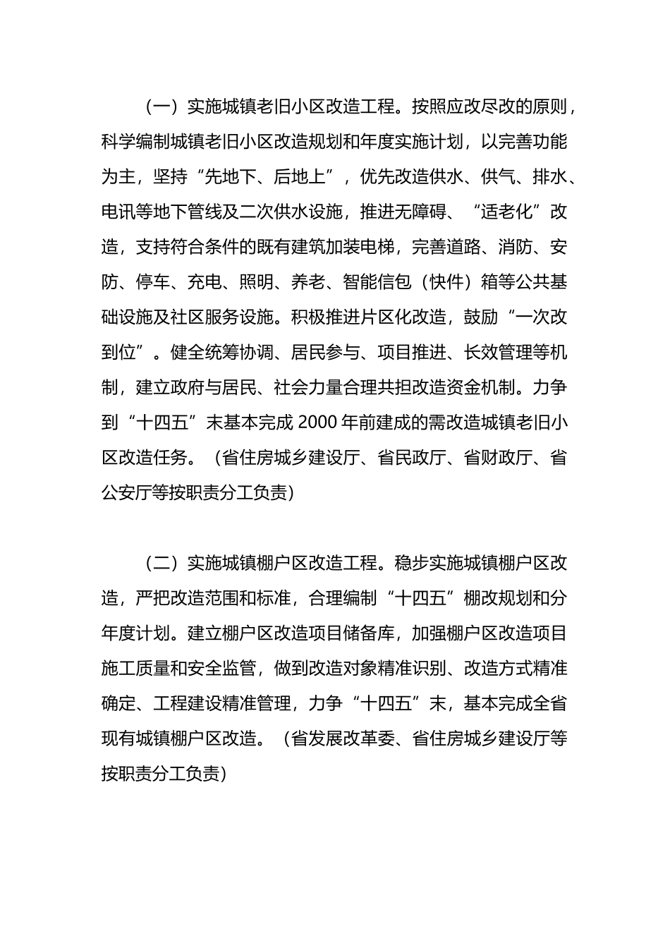 关于实施城市更新行动推动城市高质量发展的实施方案.docx_第2页
