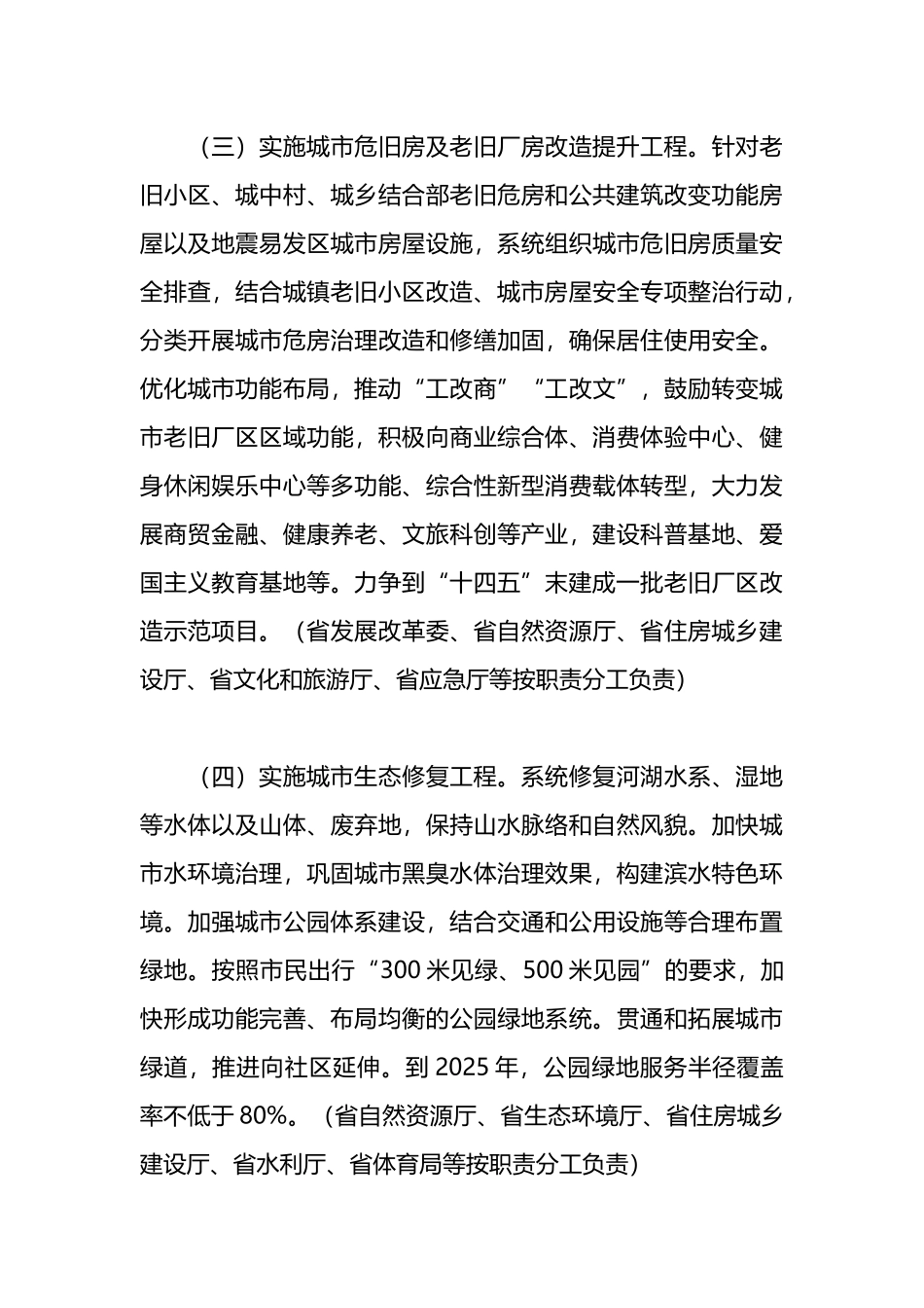 关于实施城市更新行动推动城市高质量发展的实施方案.docx_第3页