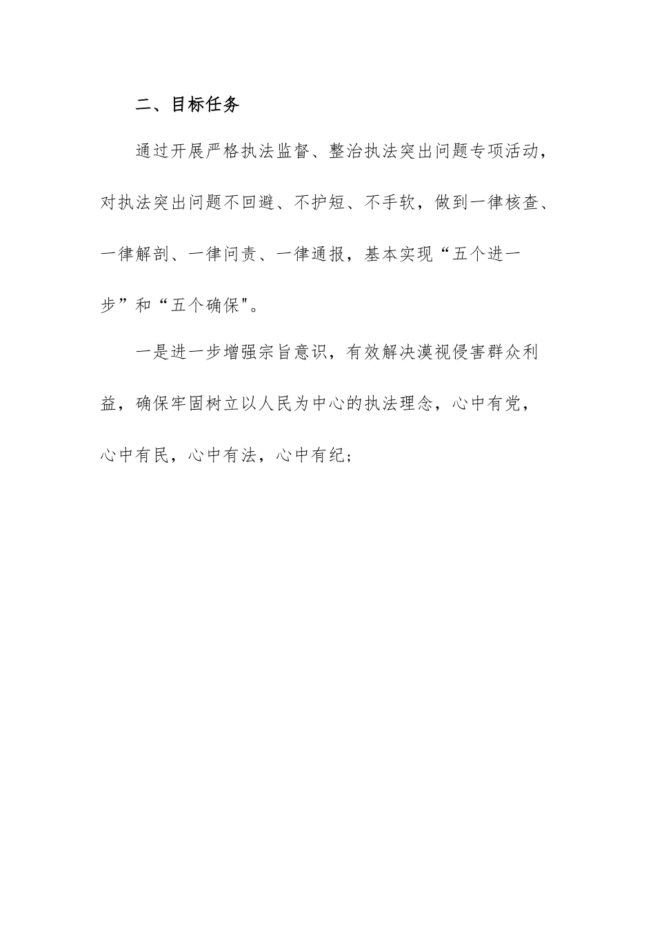 教育整顿持续整治工作方案.docx_第2页