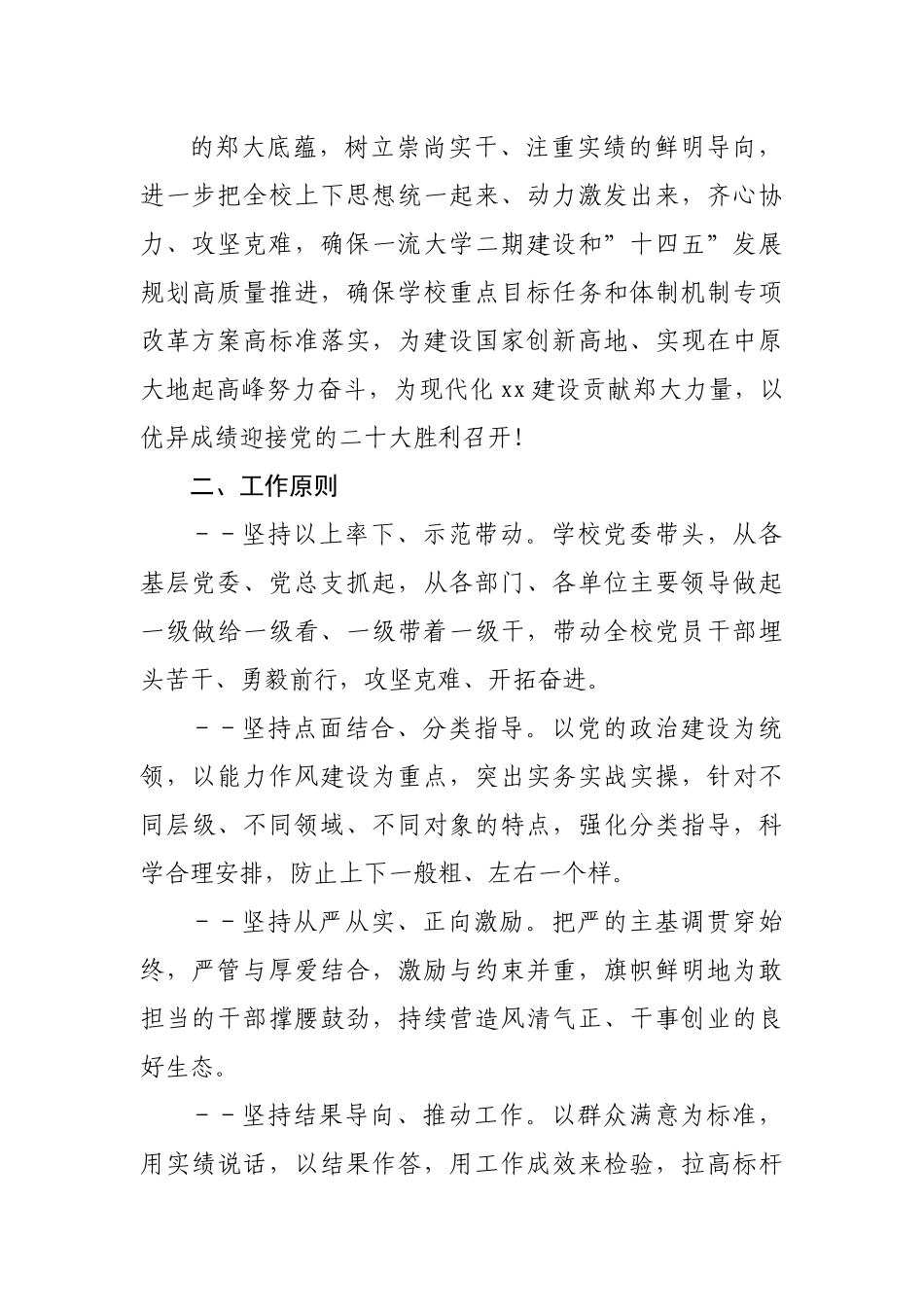 学校开展能力作风建设年活动实施方案.docx_第3页