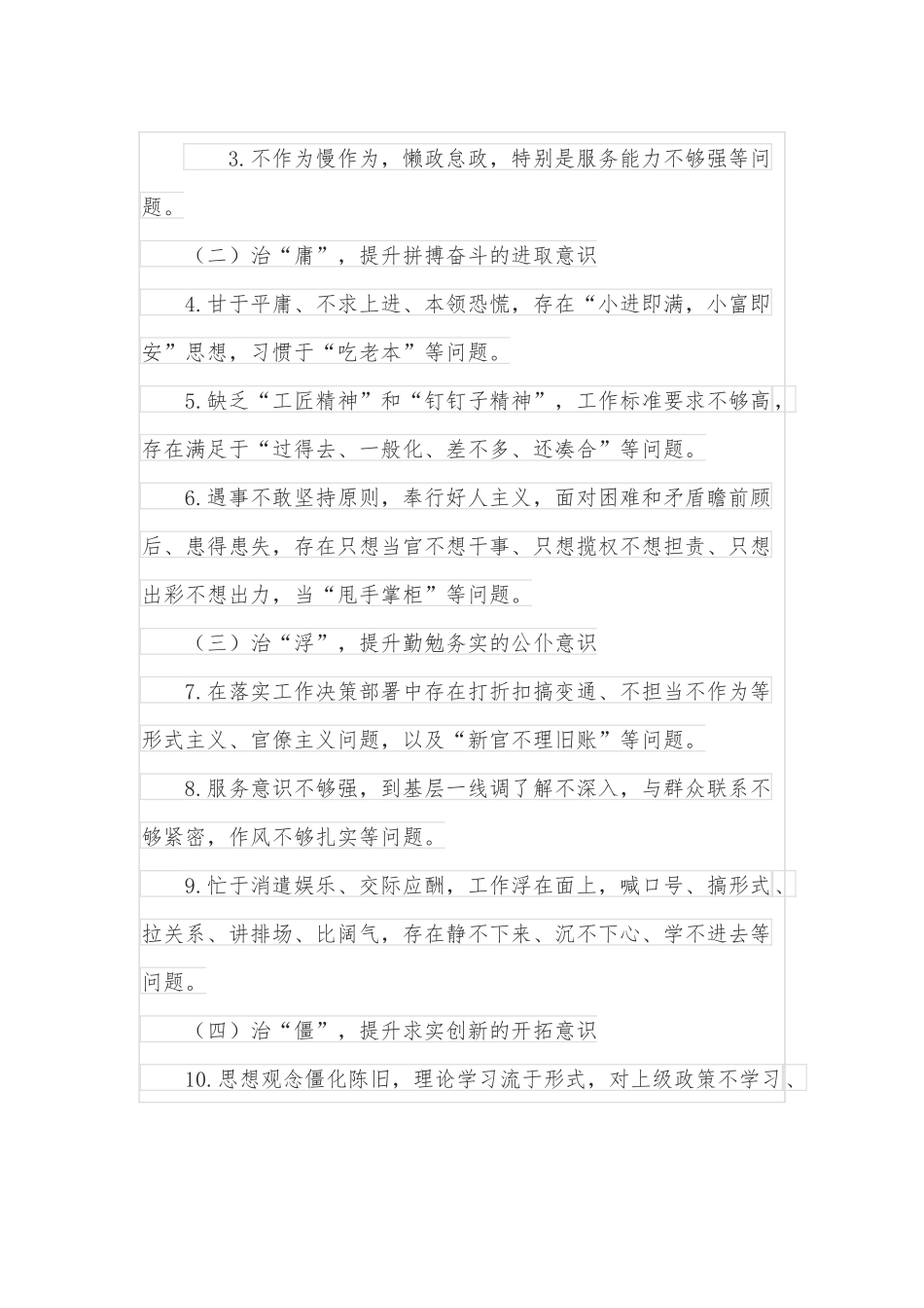 2022年某局干部队伍作风纪律整顿工作方案.docx_第2页