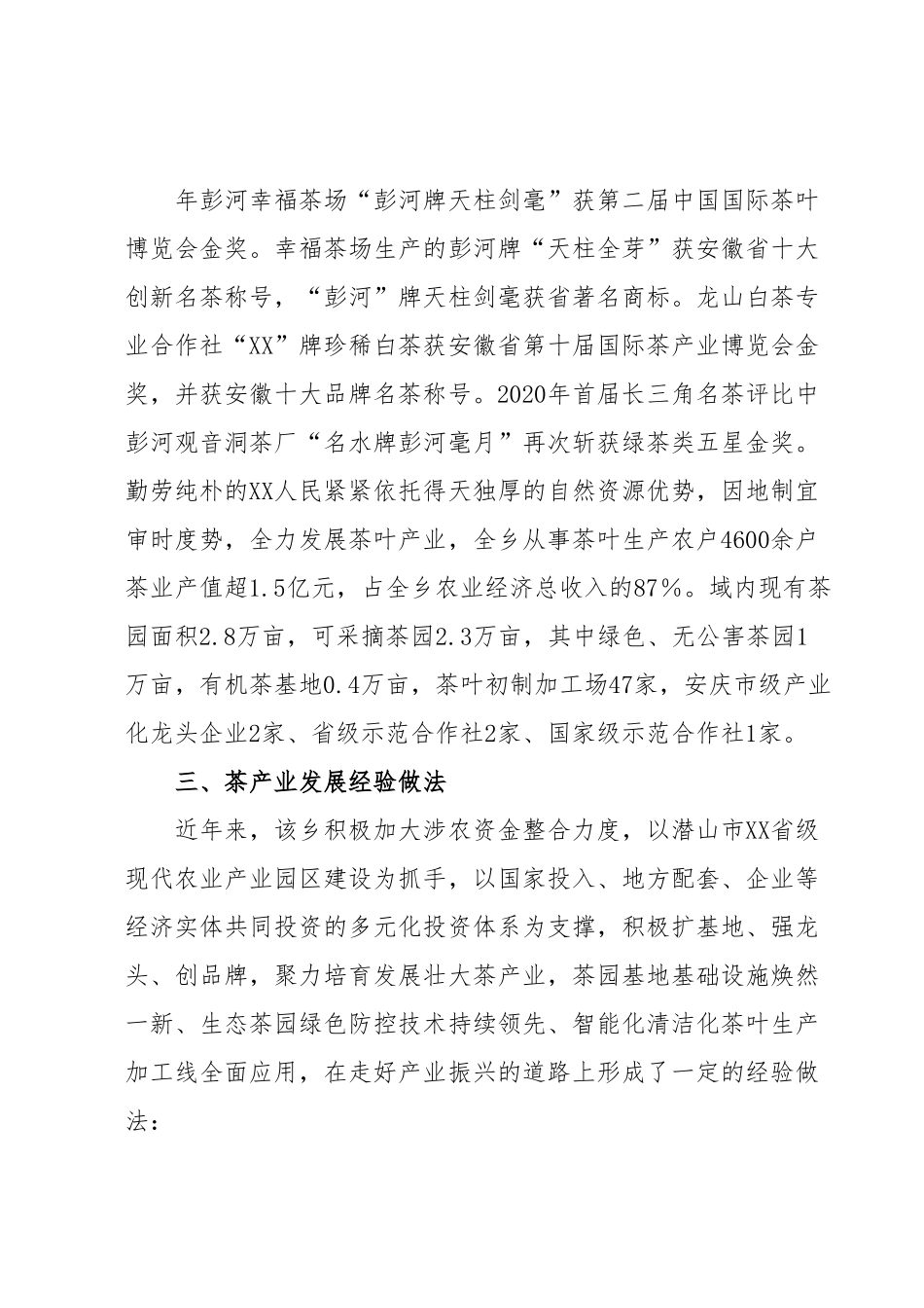 xx乡推动茶产业高质量发展行动方案.docx_第3页