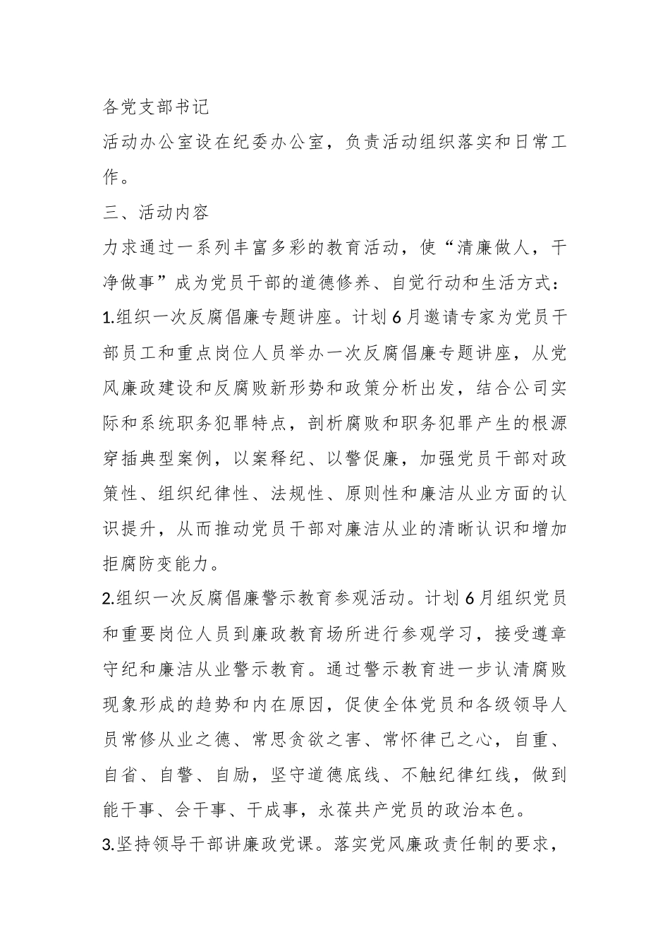 XX公司“清廉做人，干净做事”廉洁主题教育活动方案.docx_第3页