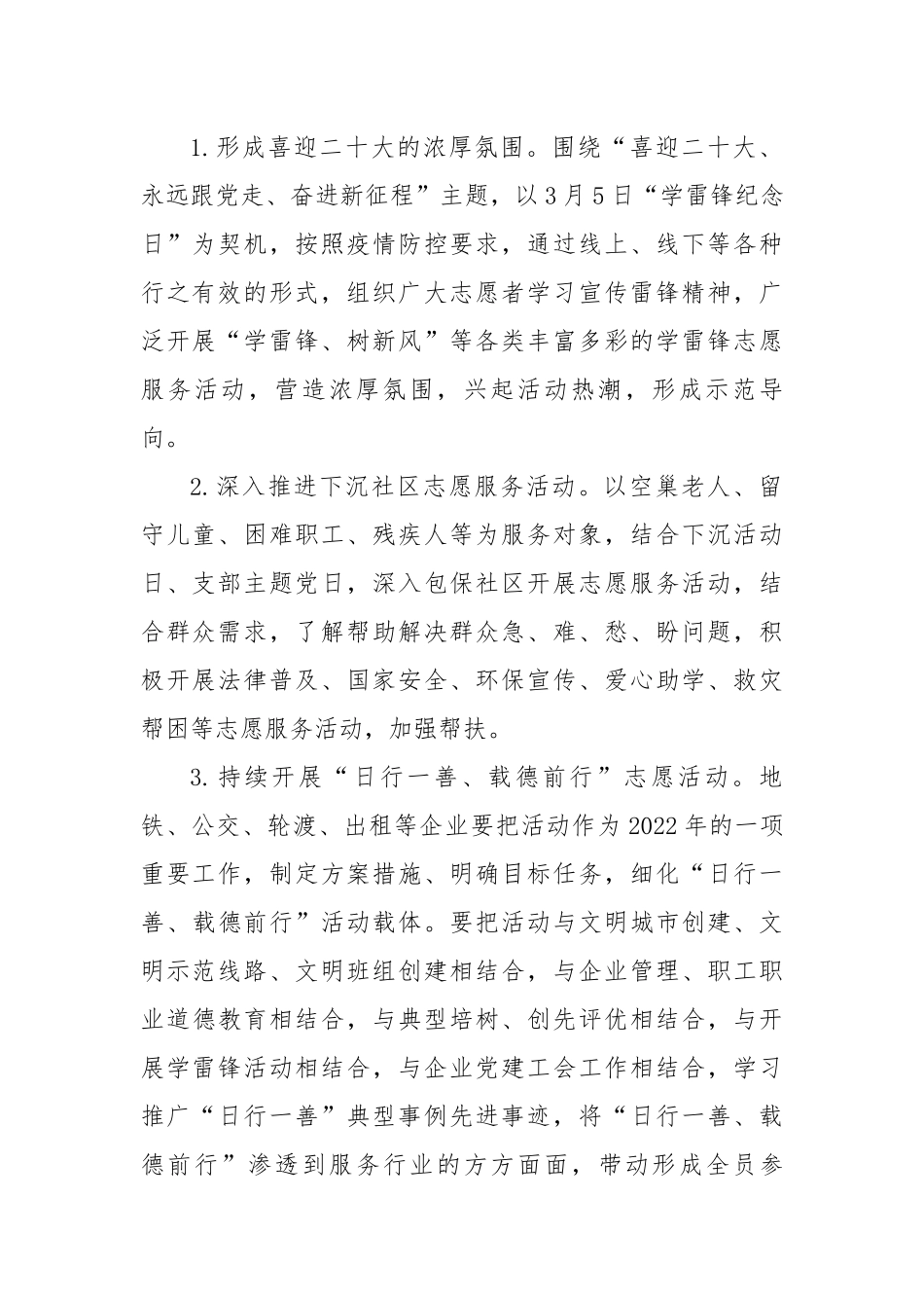 市直单位2022年志愿服务活动方案.docx_第2页