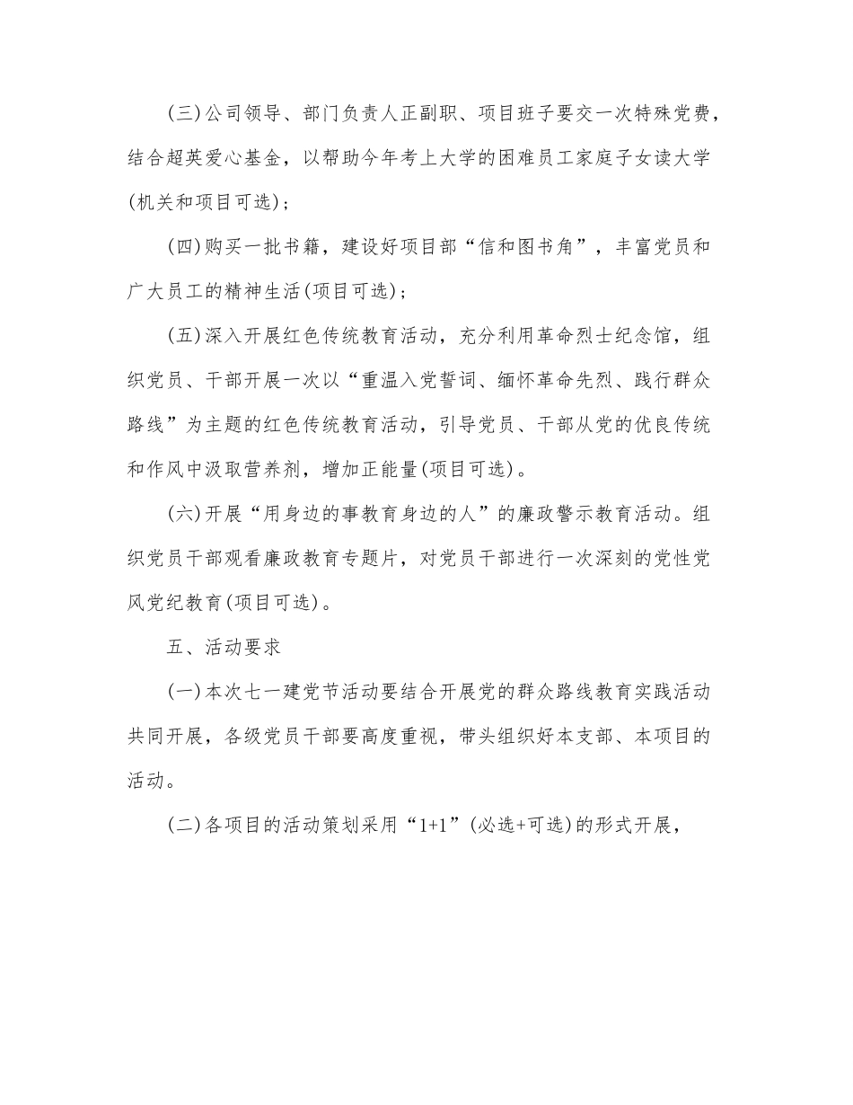 七一建党节主题活动方案策划（公司）.docx_第2页