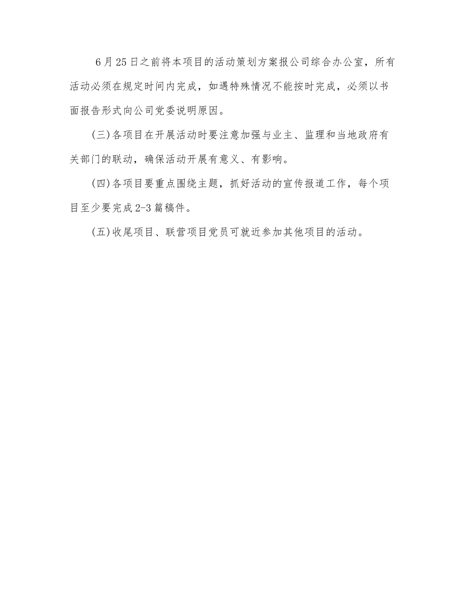 七一建党节主题活动方案策划（公司）.docx_第3页