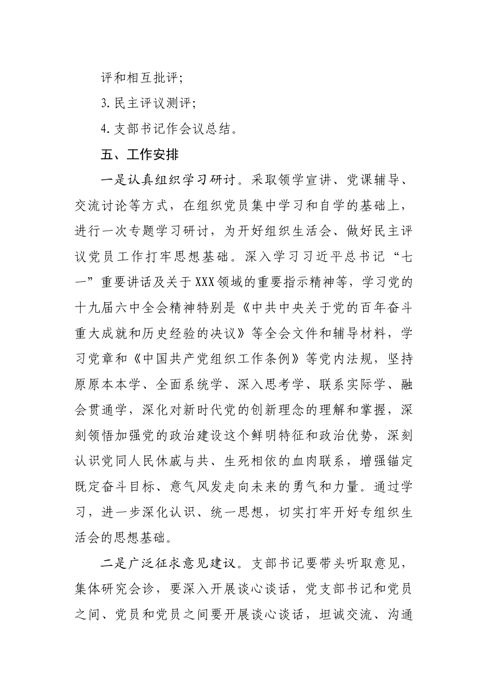 组织会45方案2021年度组织生活会方案.docx_第3页