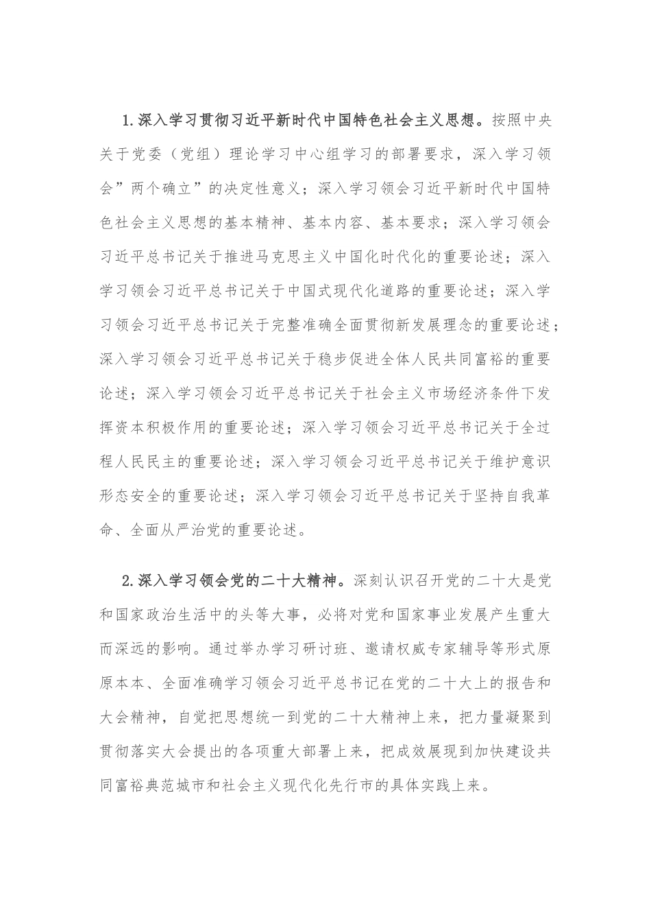 市2022年理论学习中心组学习计划.docx_第2页