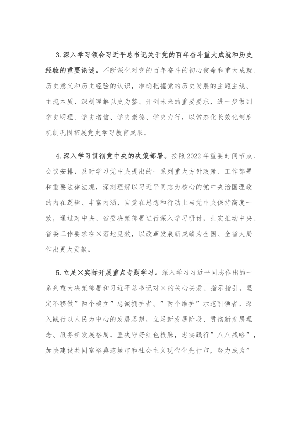 市2022年理论学习中心组学习计划.docx_第3页