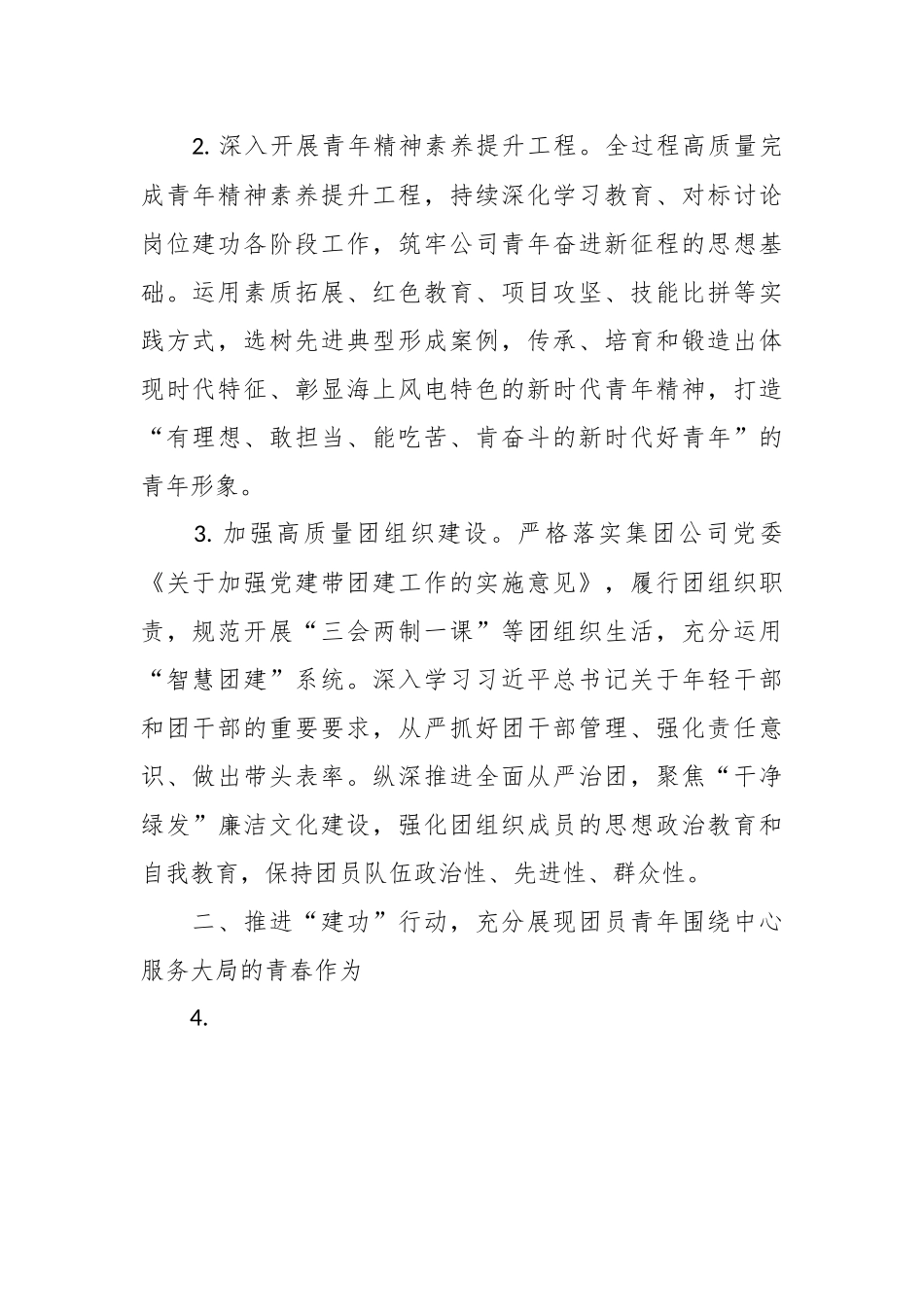 2023年公司团青工作计划参考模板.docx_第3页