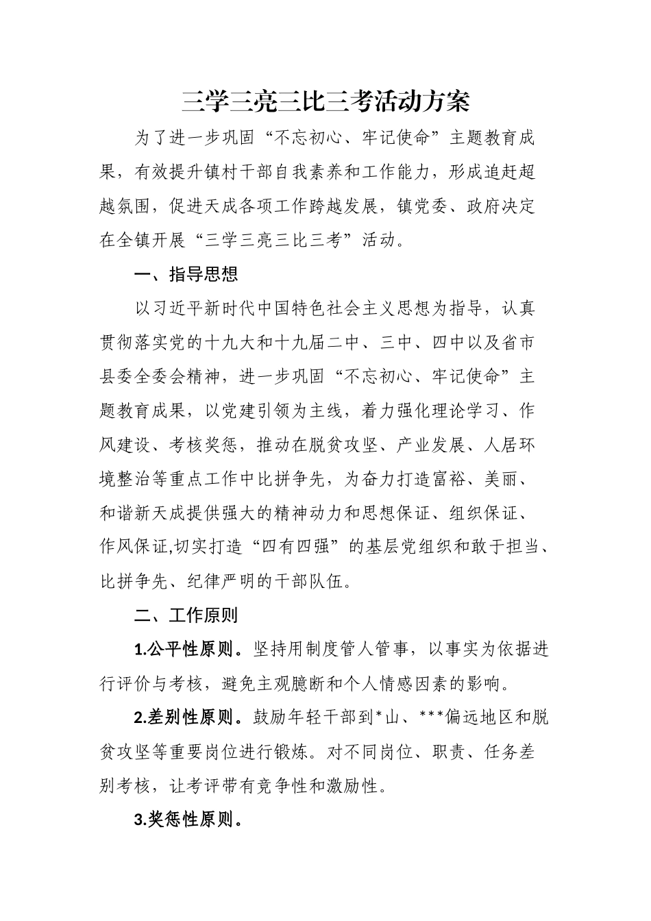 三学三亮三比三考活动方案.docx_第1页