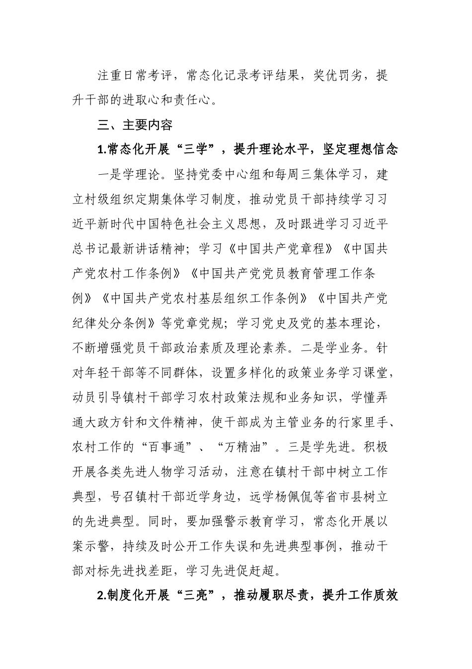 三学三亮三比三考活动方案.docx_第2页