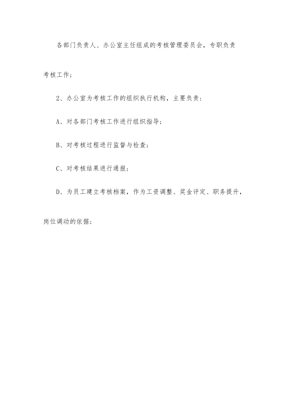 员工业务能力考核方案.docx_第2页